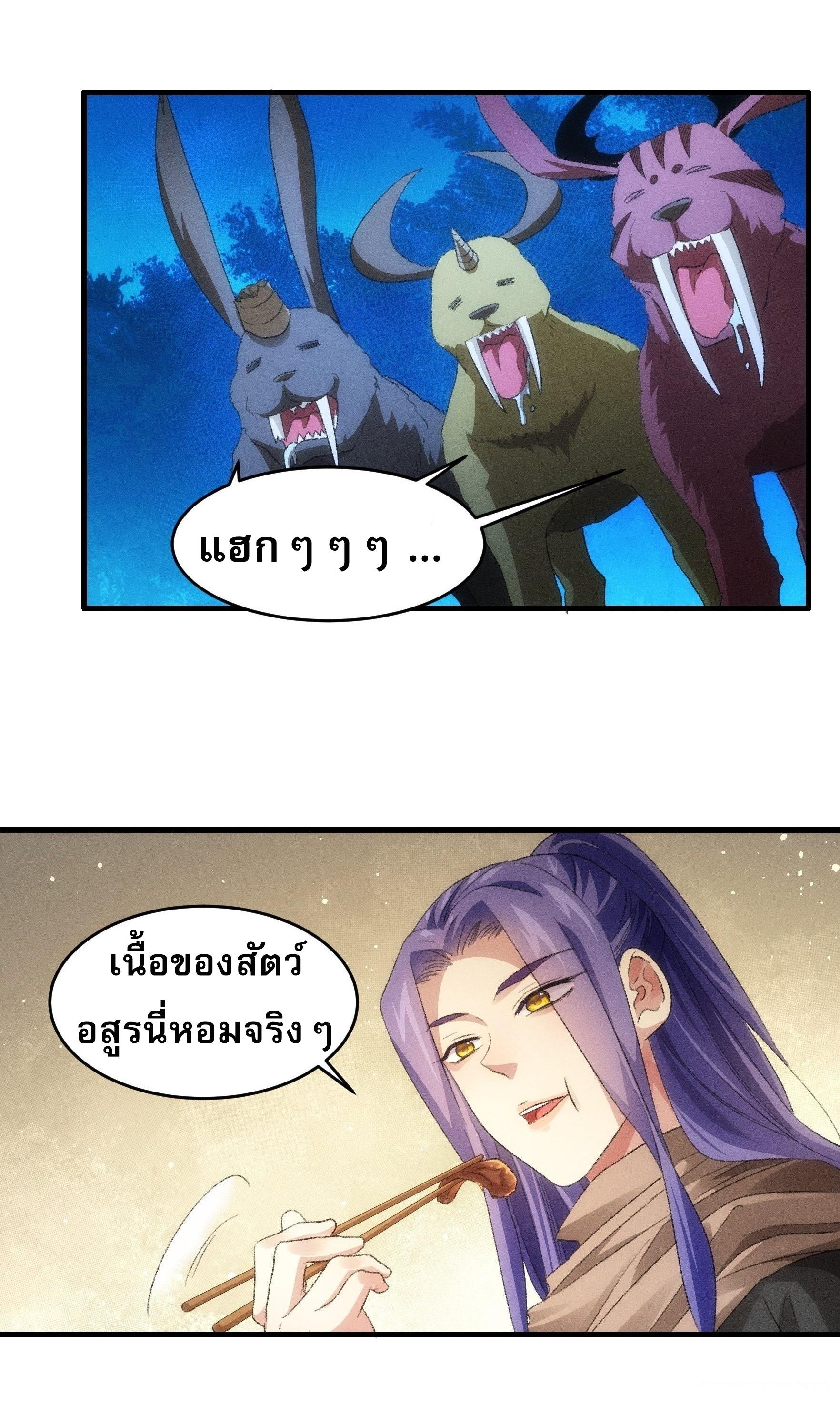 I Determine My Own Destiny ตอนที่ 44 แปลไทย รูปที่ 23