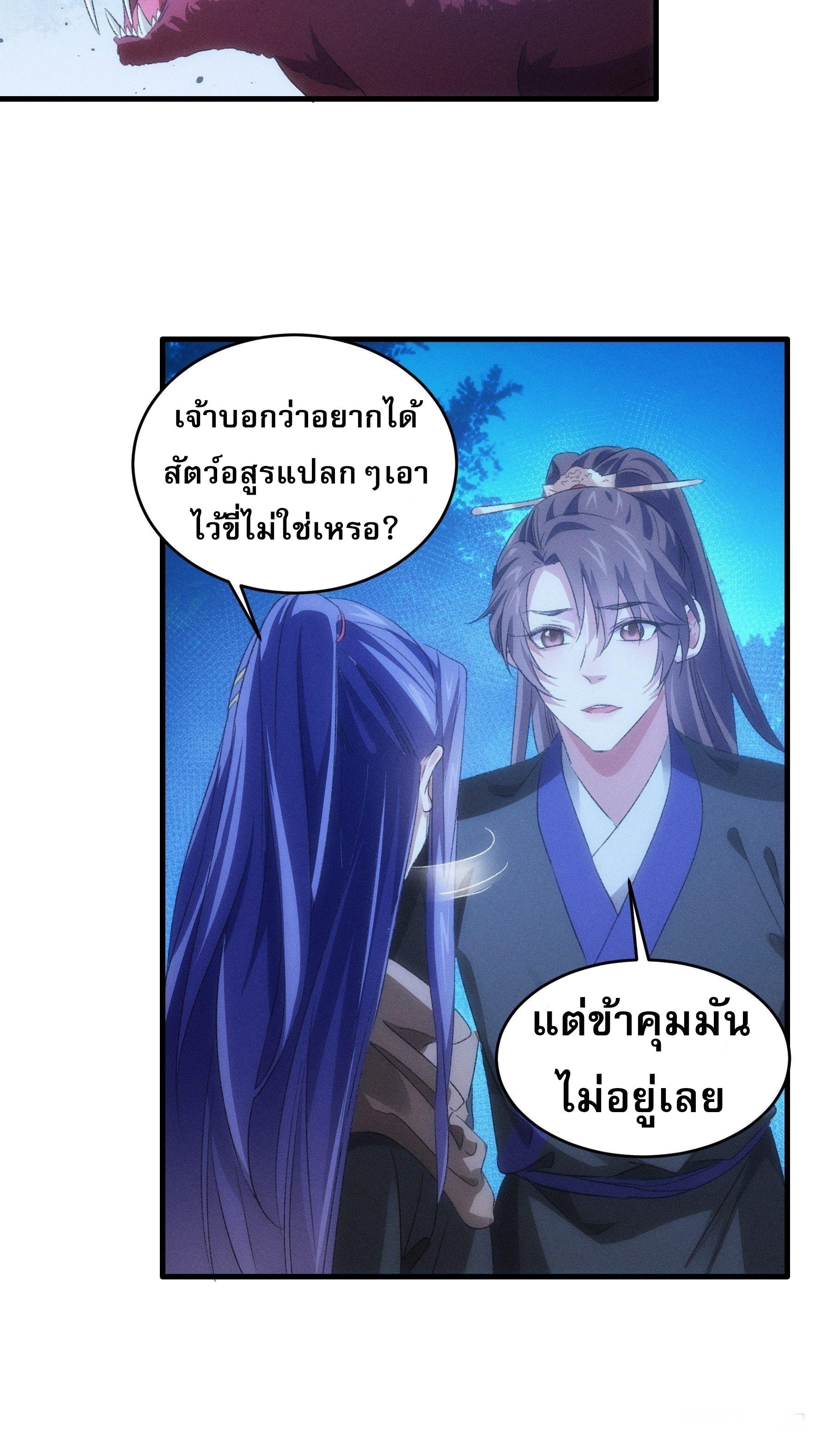 I Determine My Own Destiny ตอนที่ 44 แปลไทย รูปที่ 3