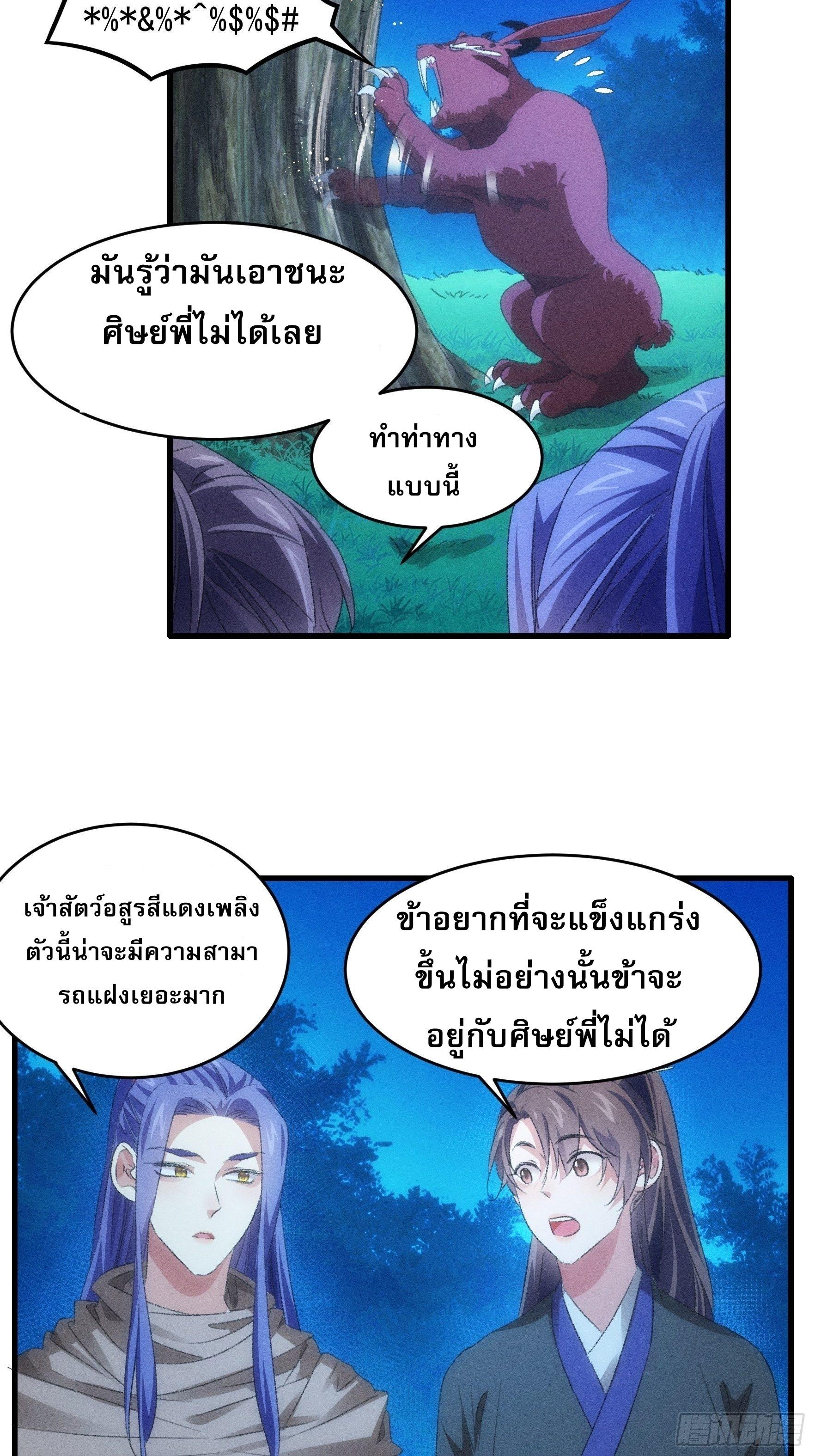 I Determine My Own Destiny ตอนที่ 44 แปลไทย รูปที่ 6