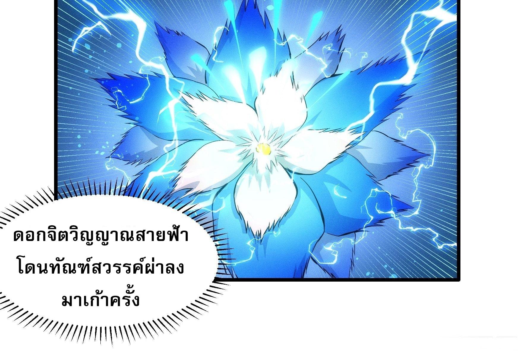 I Determine My Own Destiny ตอนที่ 45 แปลไทย รูปที่ 15