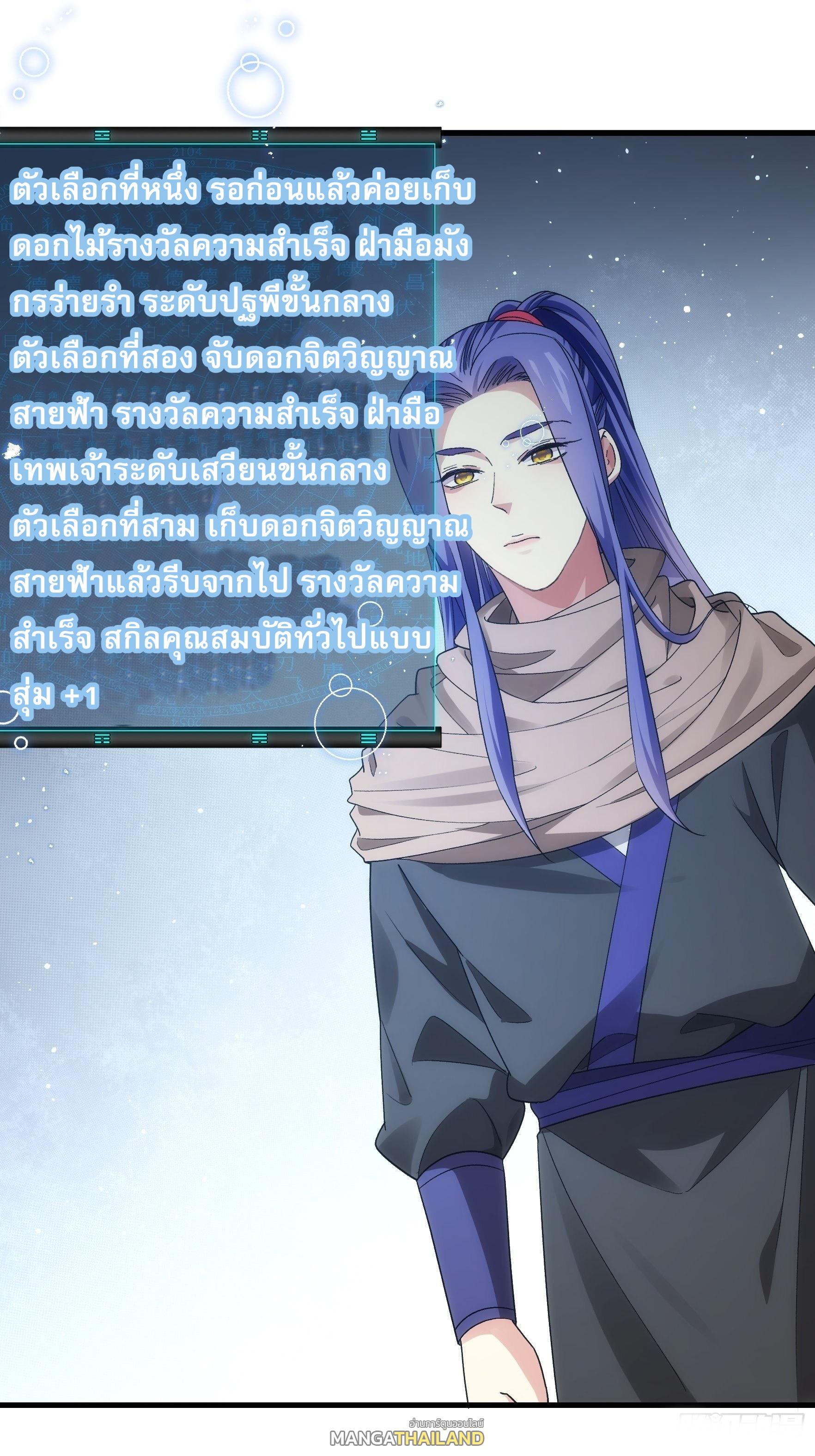 I Determine My Own Destiny ตอนที่ 45 แปลไทย รูปที่ 16