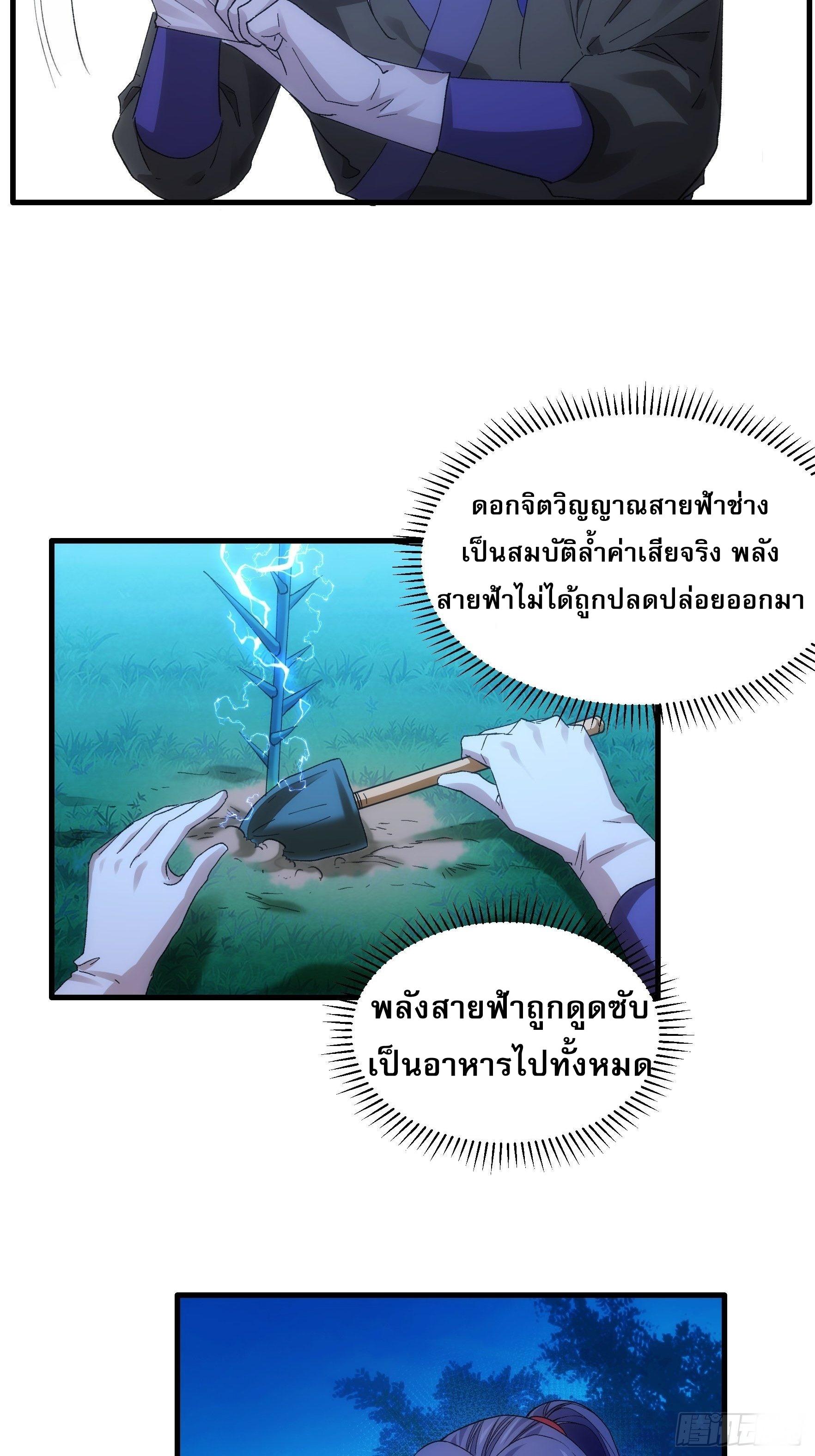 I Determine My Own Destiny ตอนที่ 45 แปลไทย รูปที่ 19