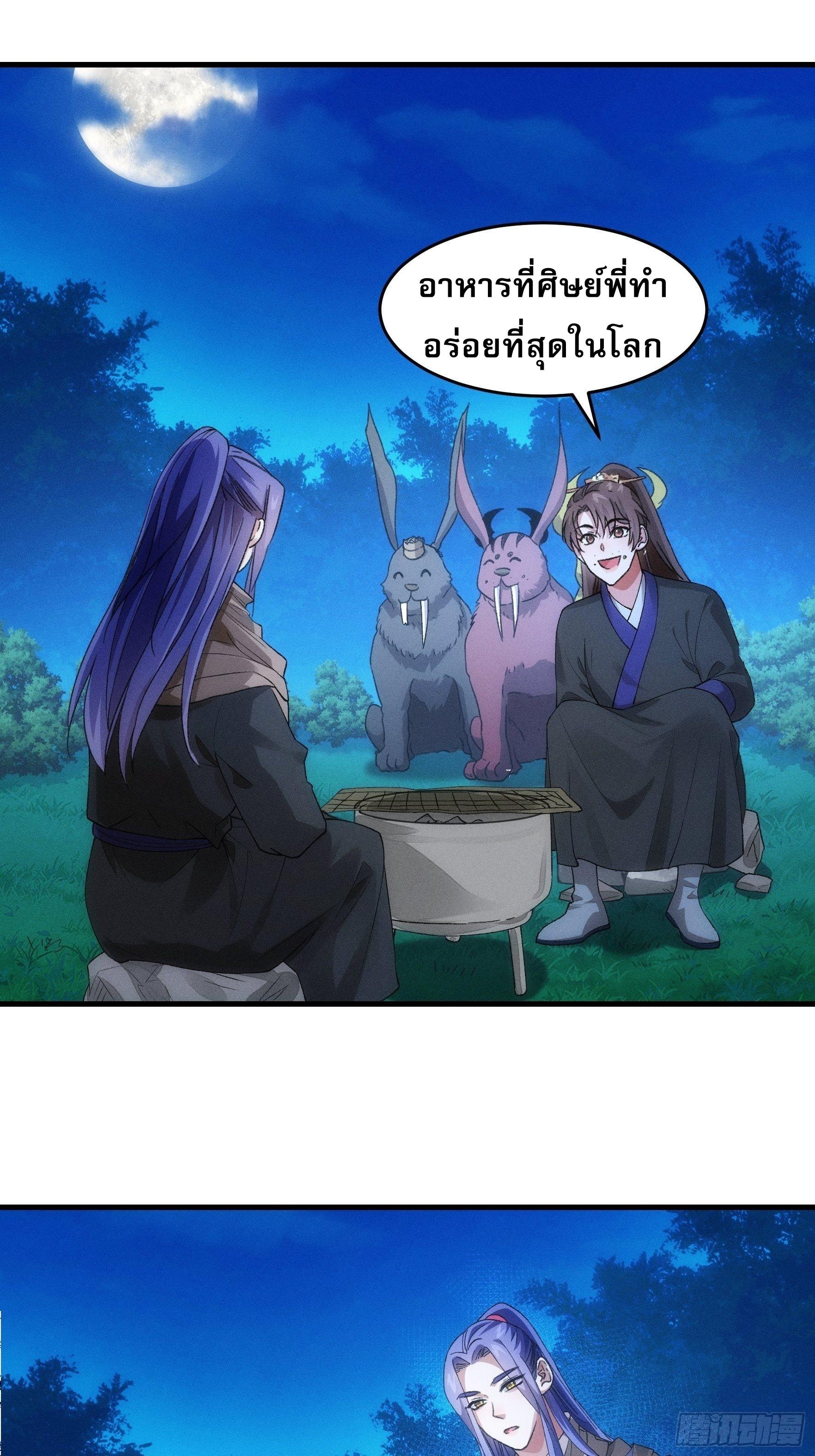 I Determine My Own Destiny ตอนที่ 45 แปลไทย รูปที่ 2