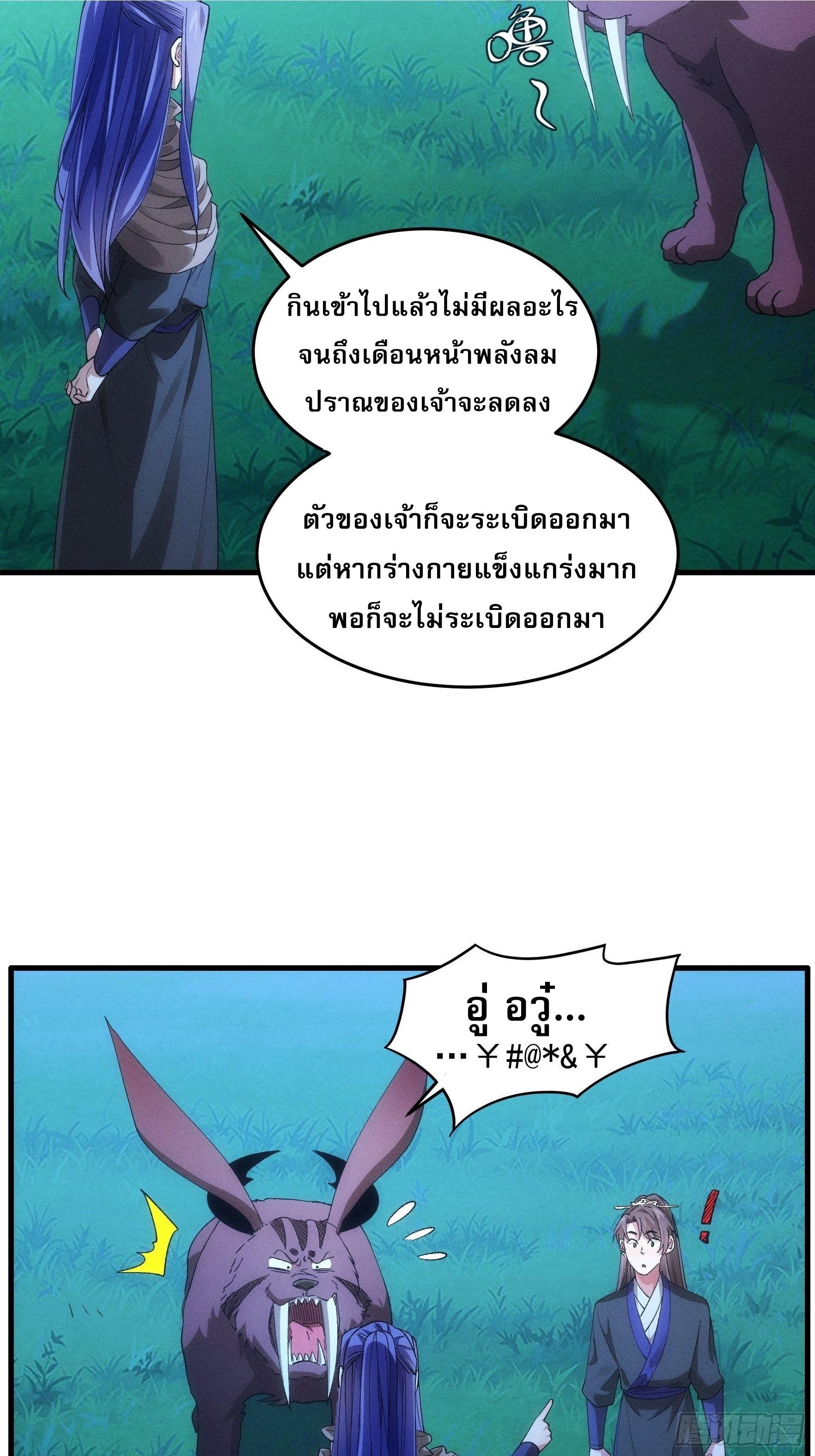 I Determine My Own Destiny ตอนที่ 45 แปลไทย รูปที่ 5