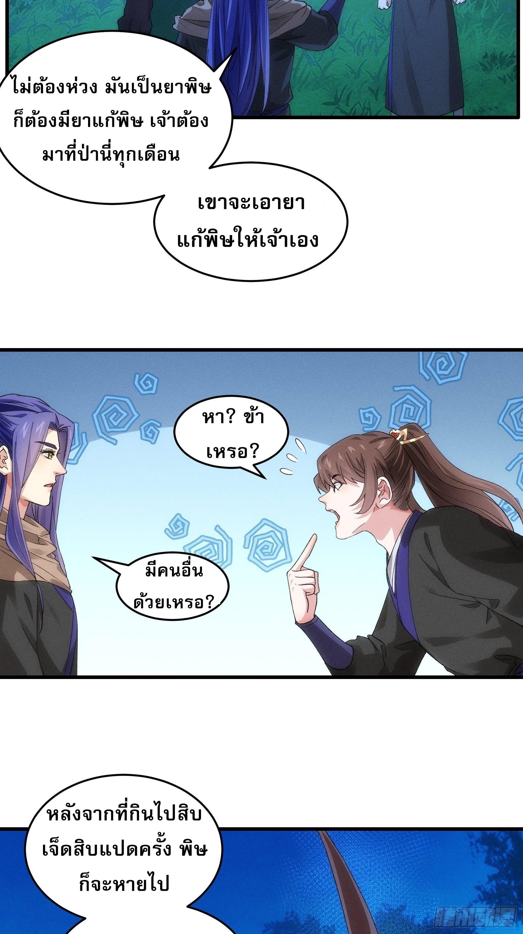 I Determine My Own Destiny ตอนที่ 45 แปลไทย รูปที่ 6