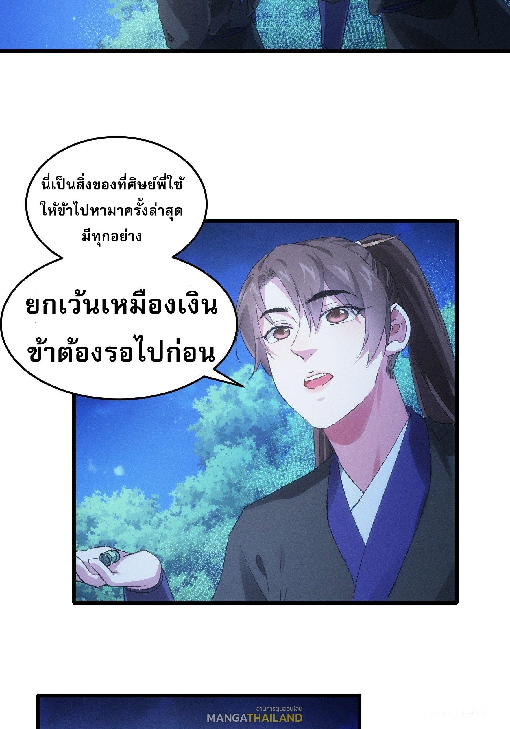 I Determine My Own Destiny ตอนที่ 46 แปลไทย รูปที่ 12