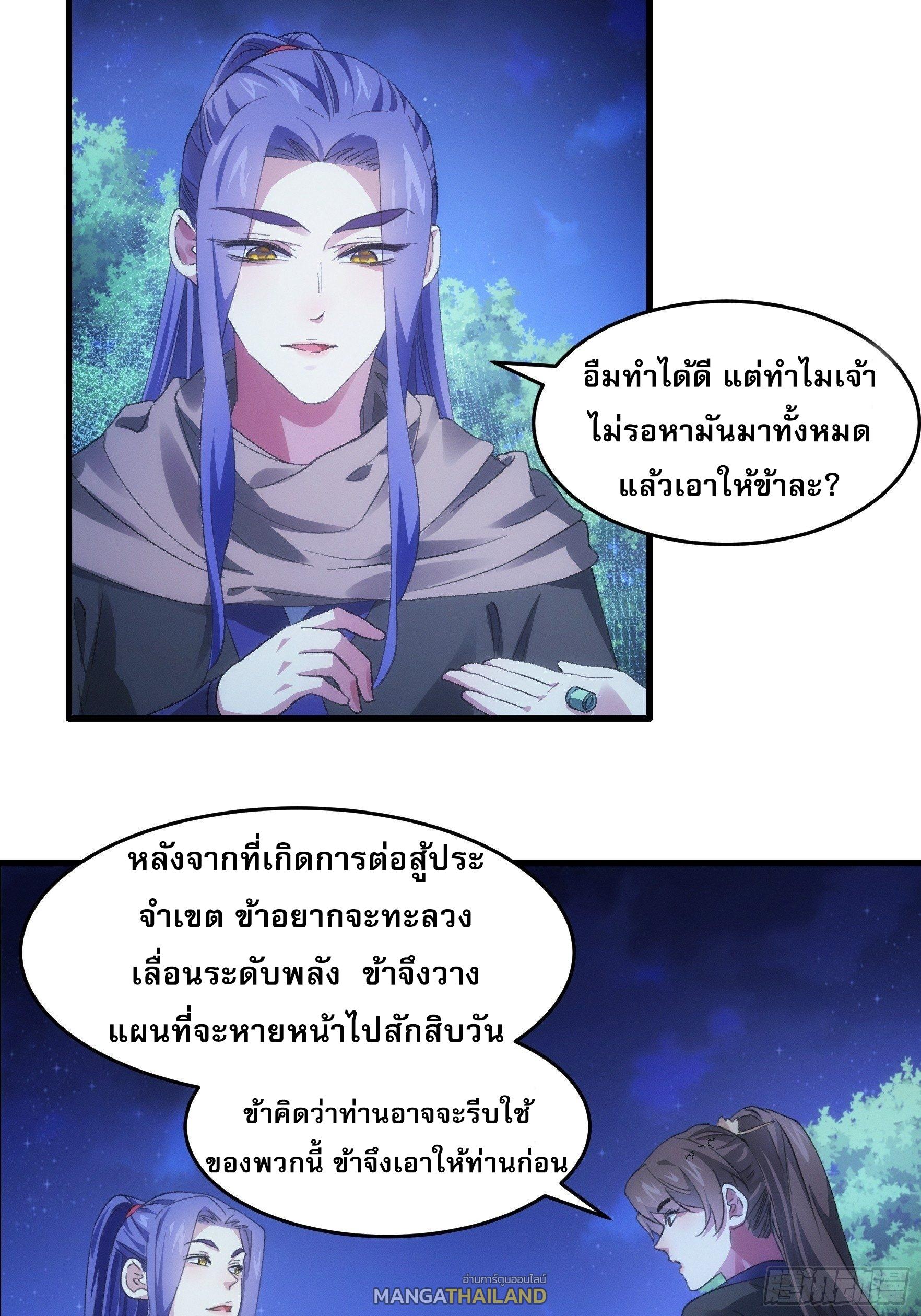 I Determine My Own Destiny ตอนที่ 46 แปลไทย รูปที่ 13