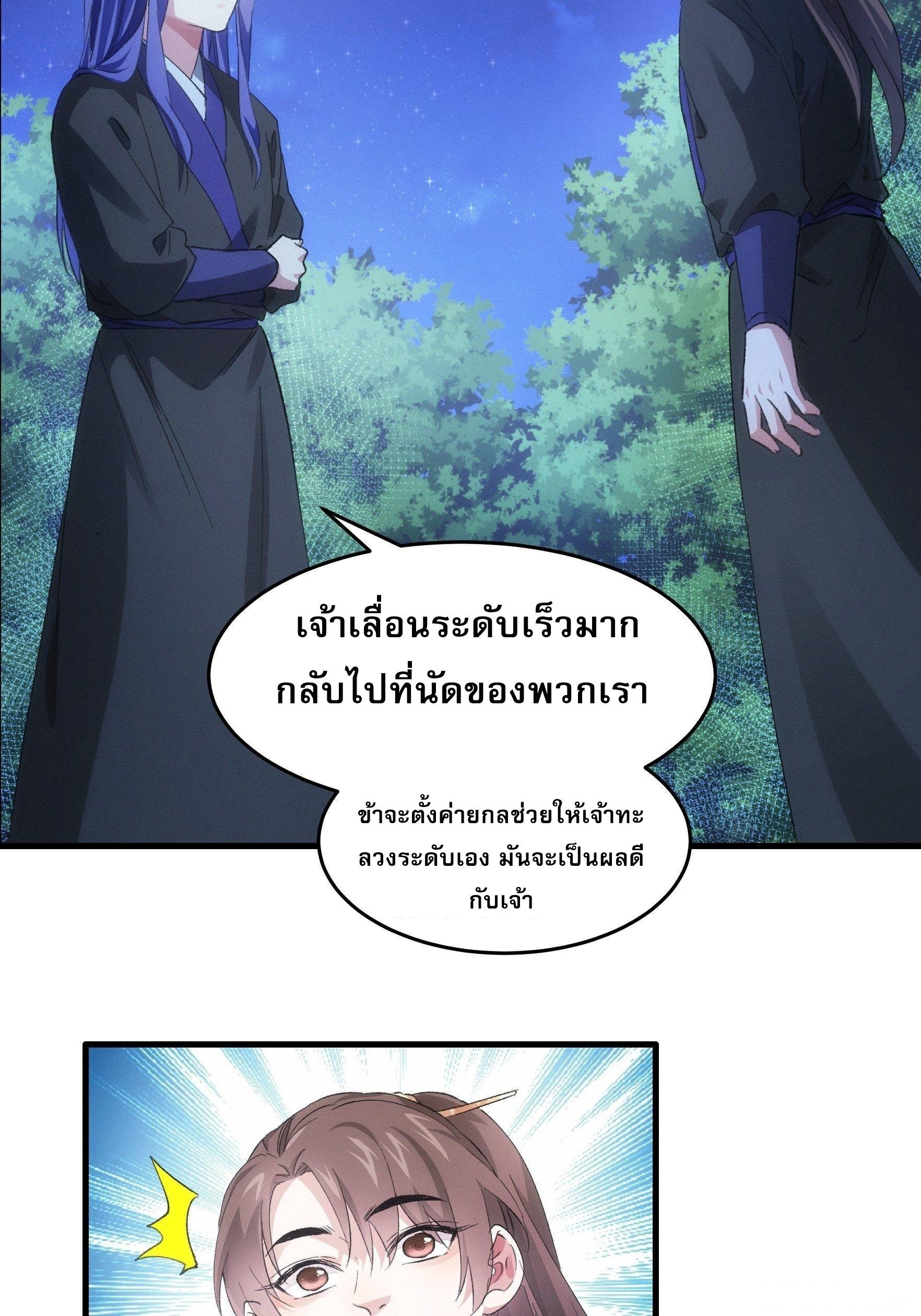 I Determine My Own Destiny ตอนที่ 46 แปลไทย รูปที่ 14