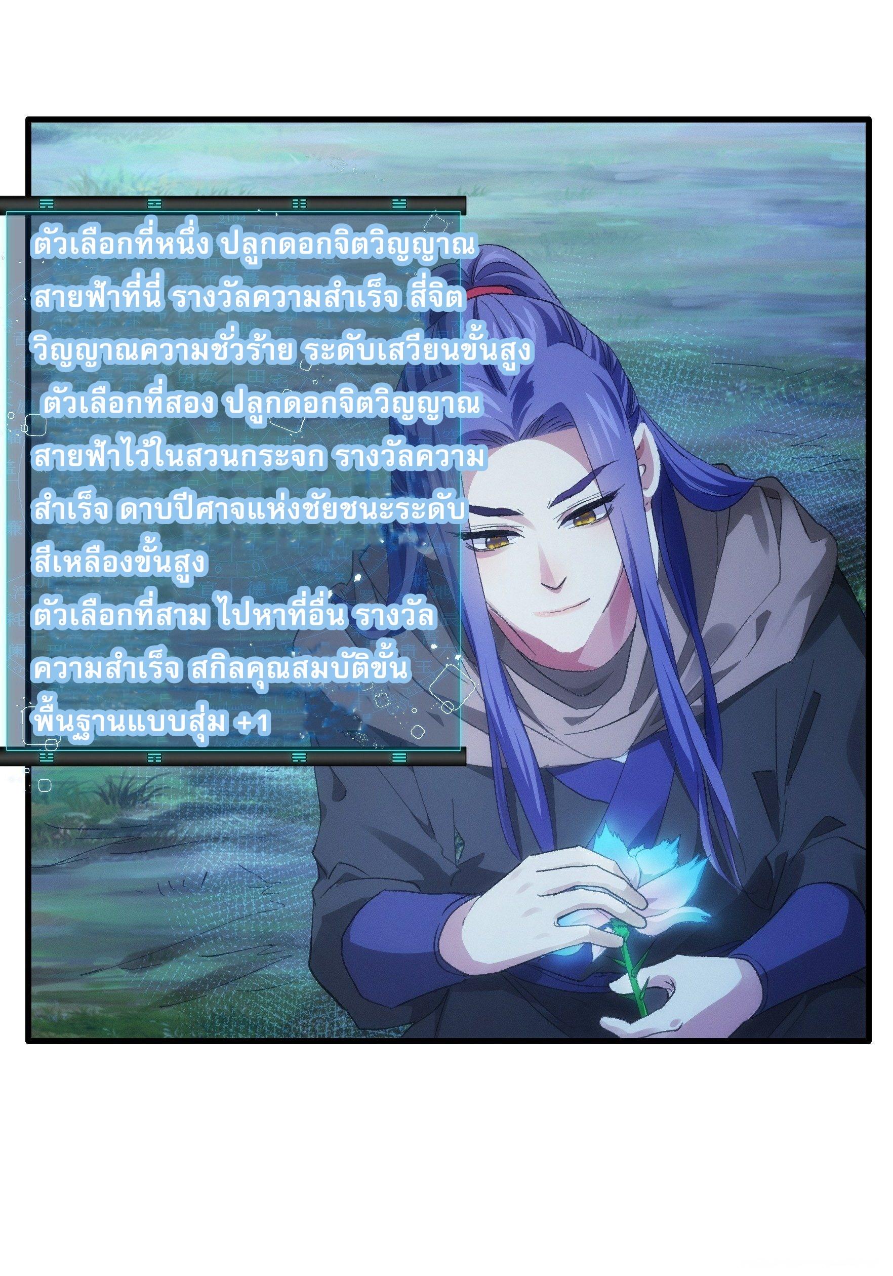 I Determine My Own Destiny ตอนที่ 46 แปลไทย รูปที่ 18