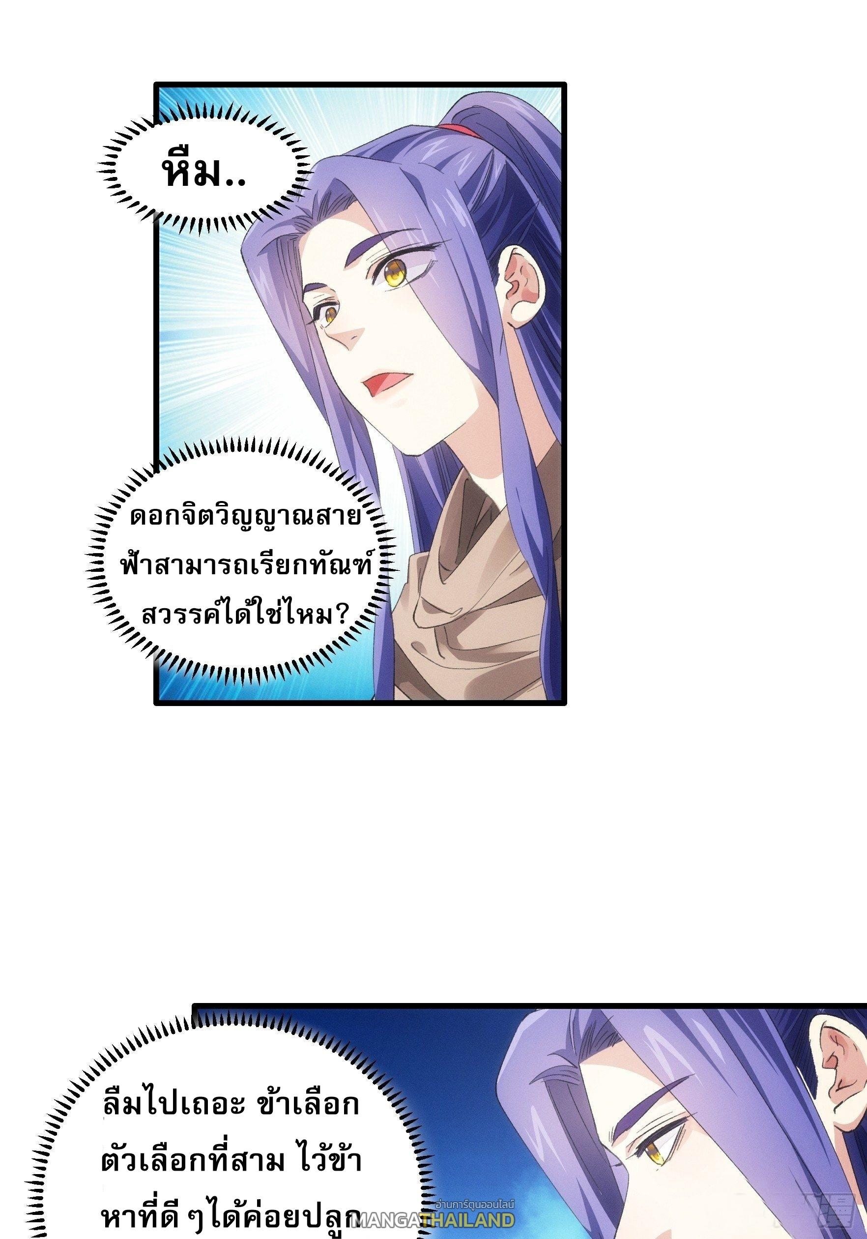 I Determine My Own Destiny ตอนที่ 46 แปลไทย รูปที่ 19