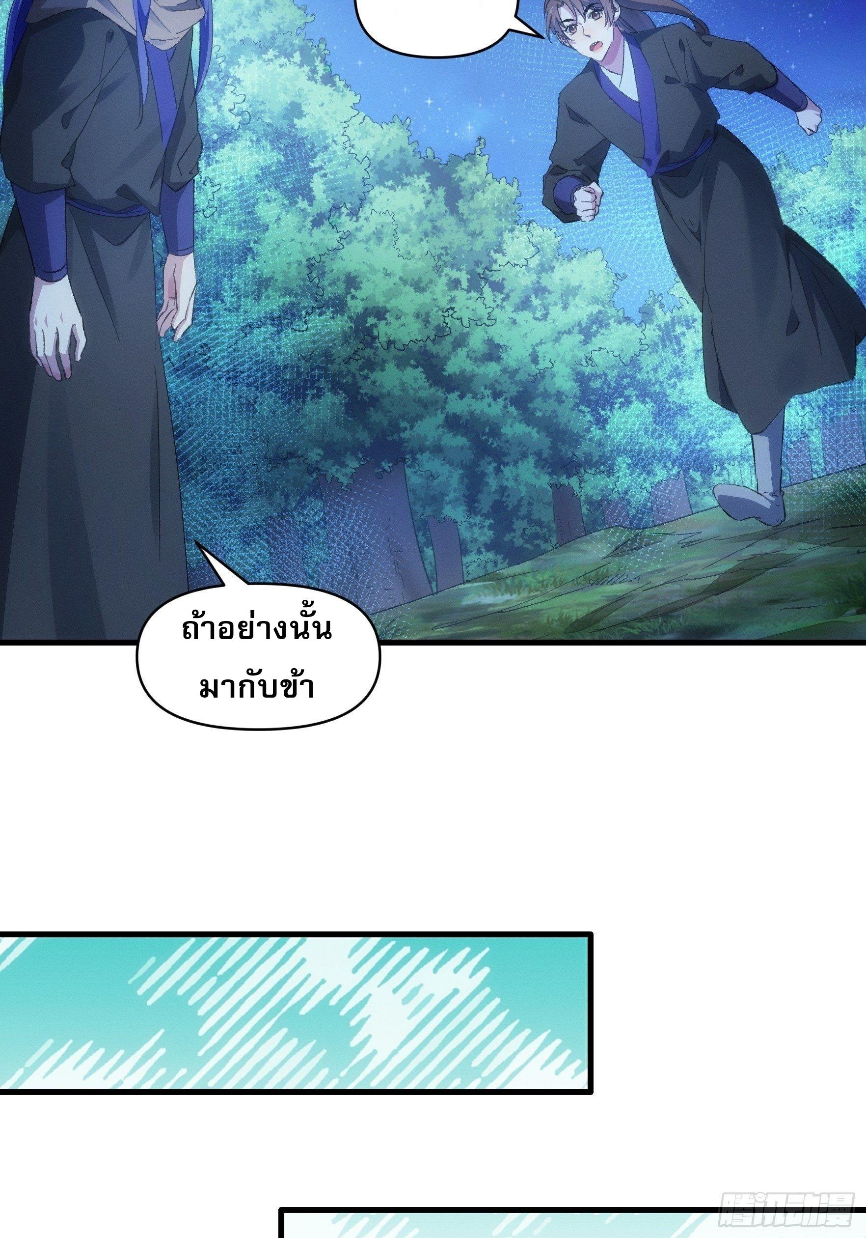 I Determine My Own Destiny ตอนที่ 46 แปลไทย รูปที่ 21