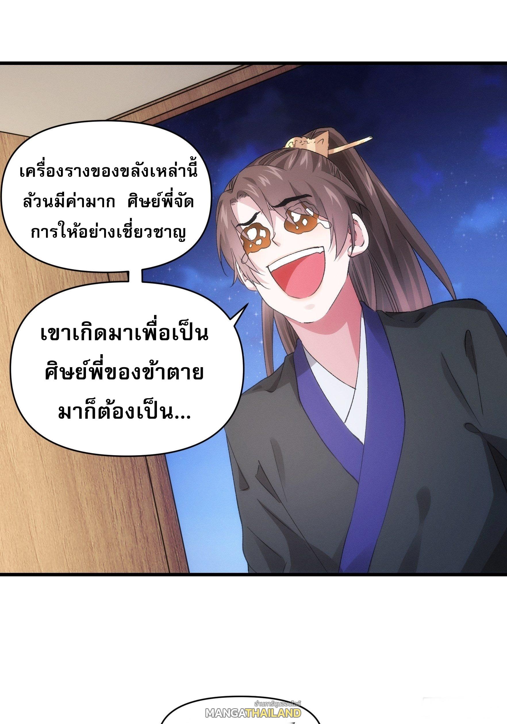 I Determine My Own Destiny ตอนที่ 46 แปลไทย รูปที่ 25