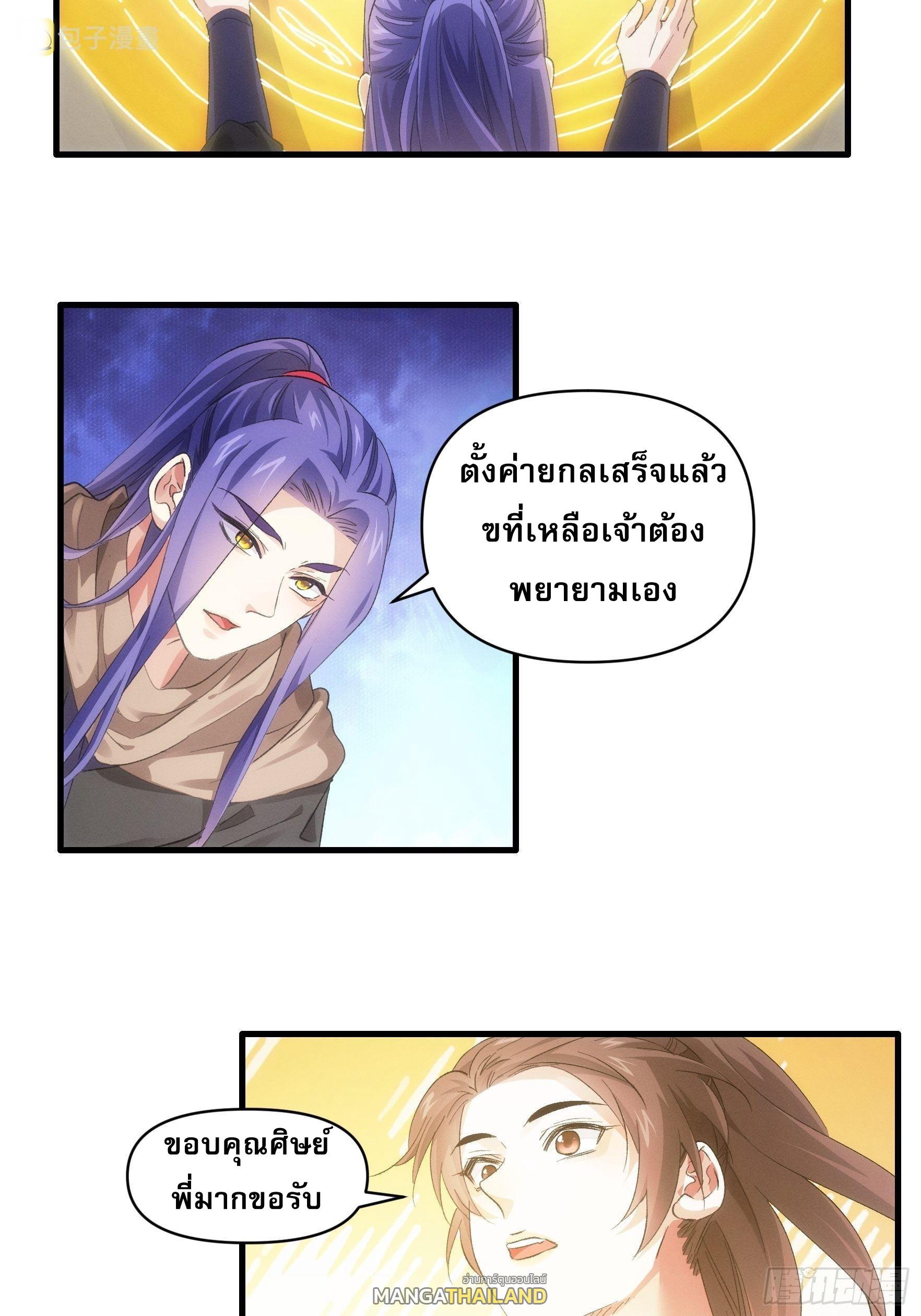 I Determine My Own Destiny ตอนที่ 46 แปลไทย รูปที่ 29