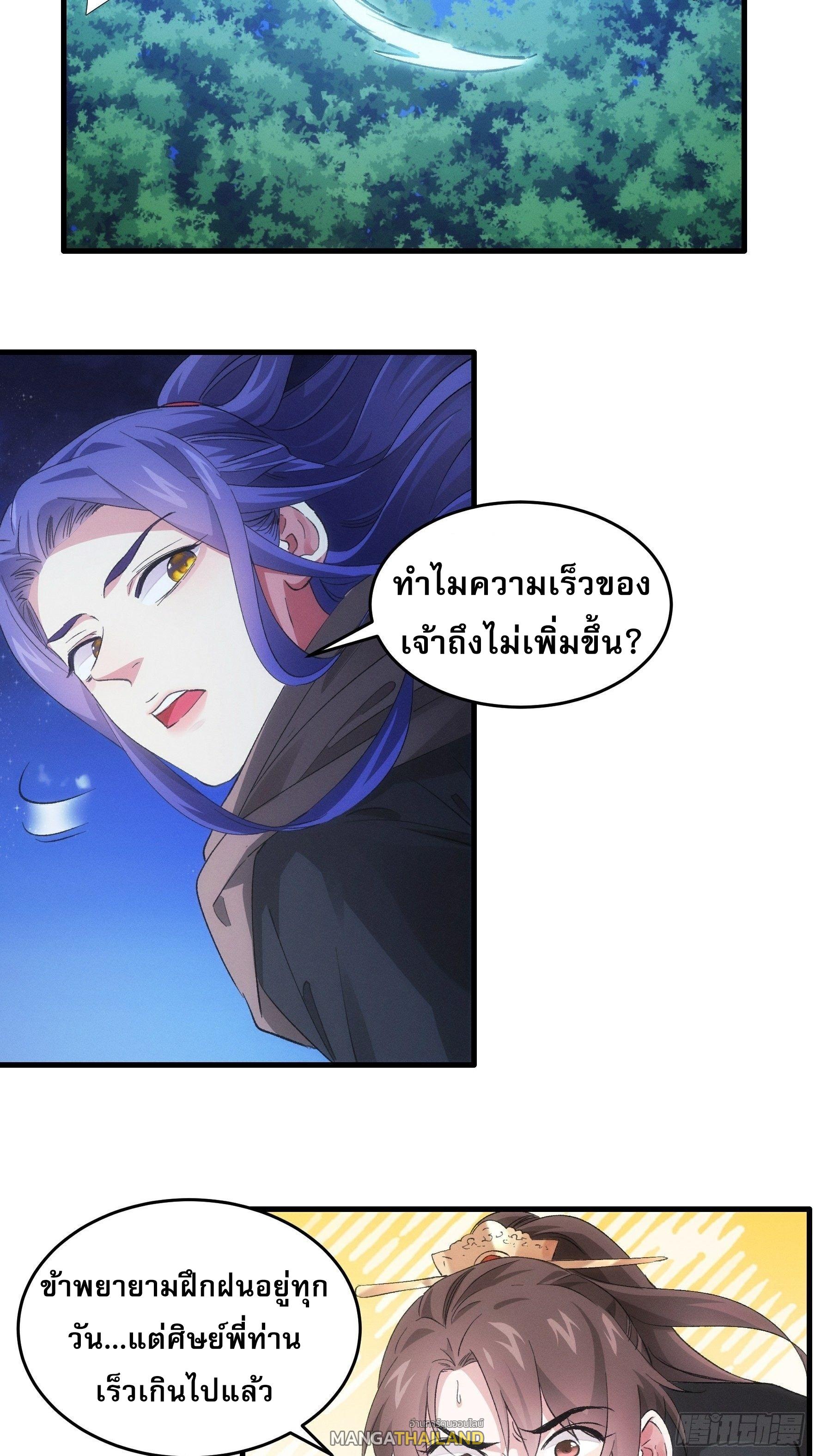 I Determine My Own Destiny ตอนที่ 46 แปลไทย รูปที่ 3