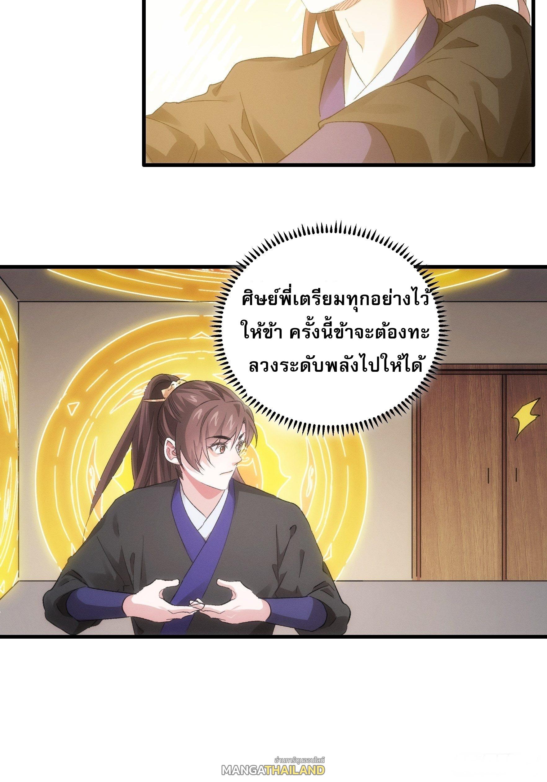 I Determine My Own Destiny ตอนที่ 46 แปลไทย รูปที่ 30