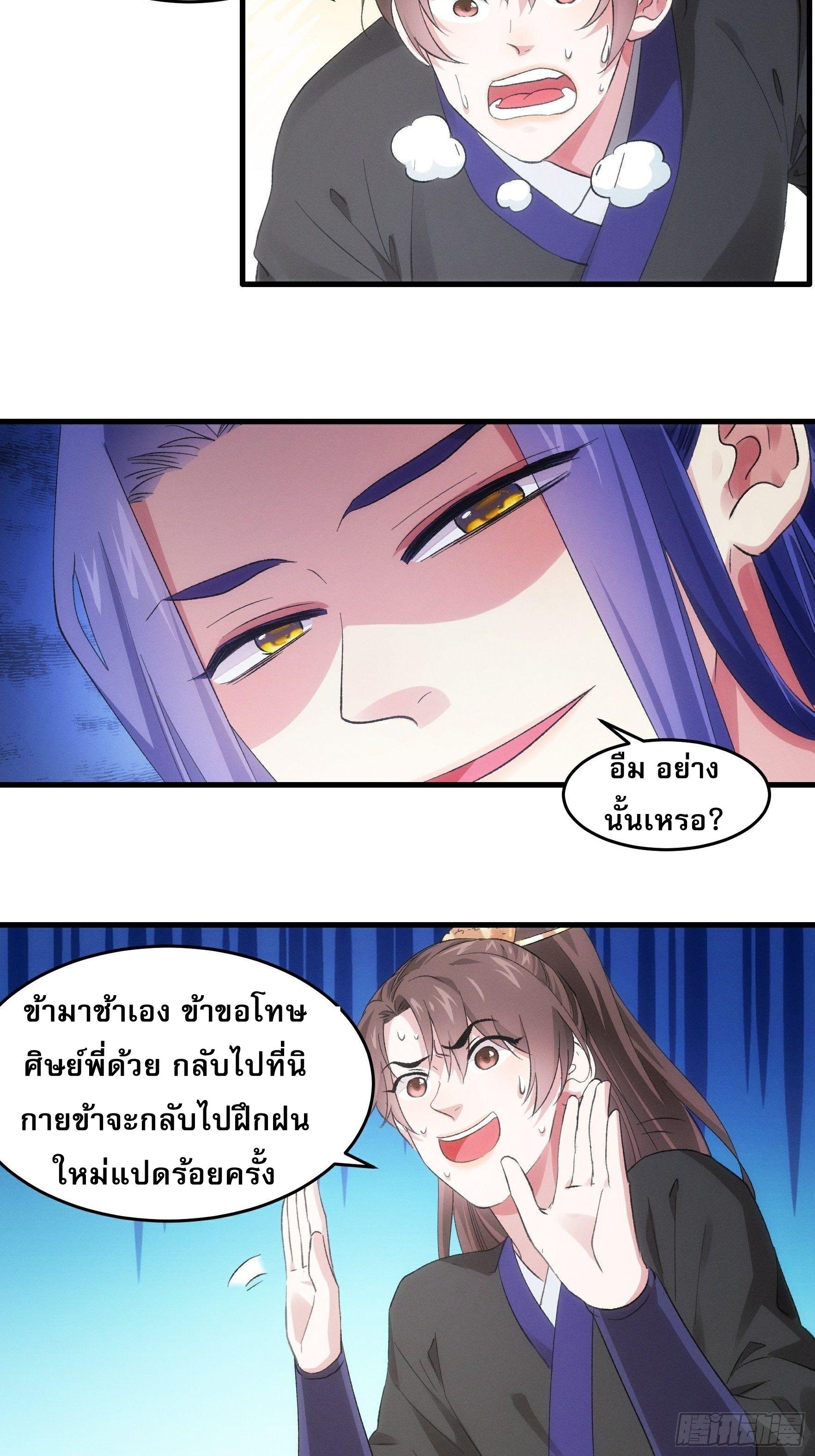 I Determine My Own Destiny ตอนที่ 46 แปลไทย รูปที่ 4