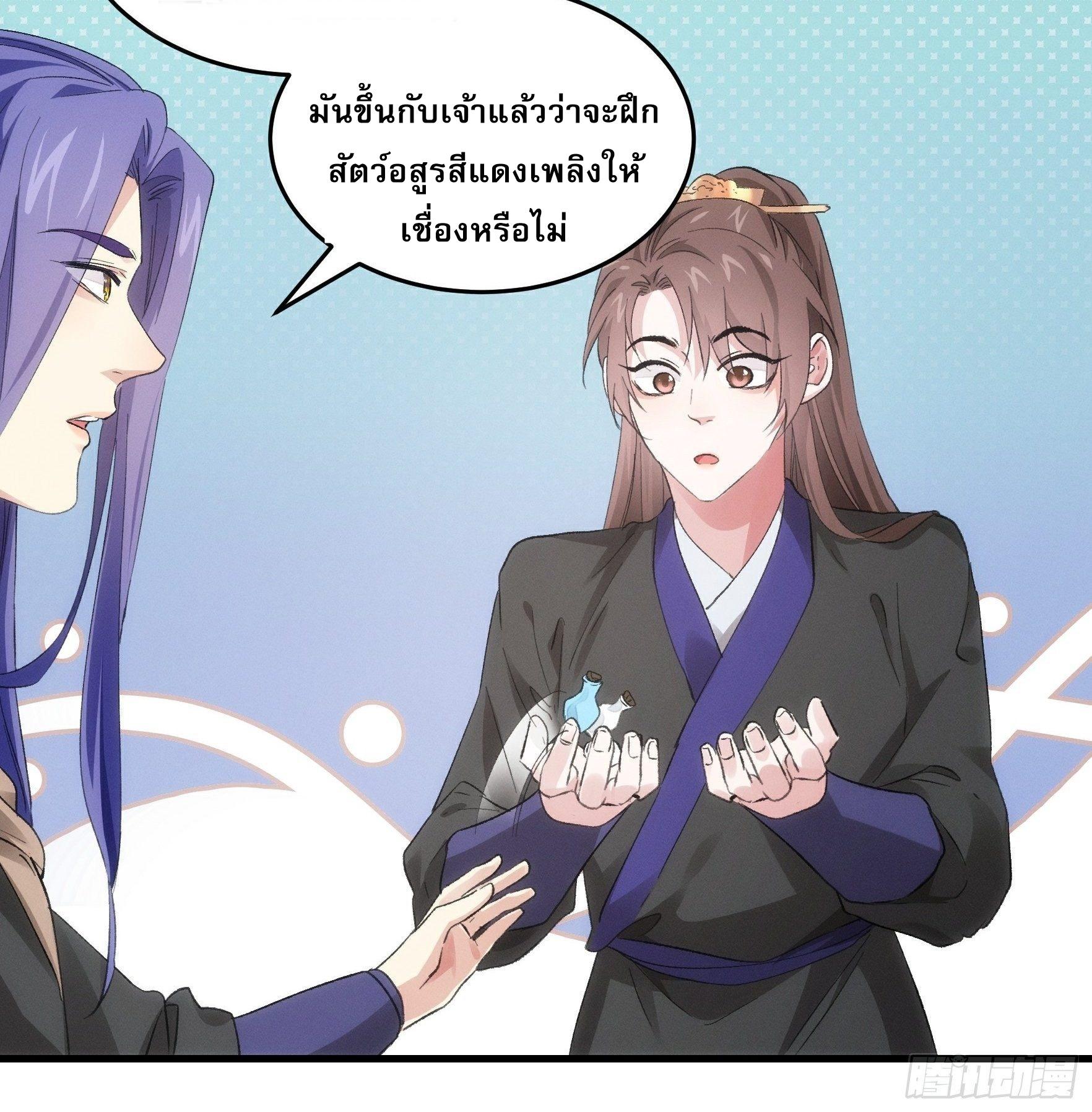 I Determine My Own Destiny ตอนที่ 46 แปลไทย รูปที่ 8