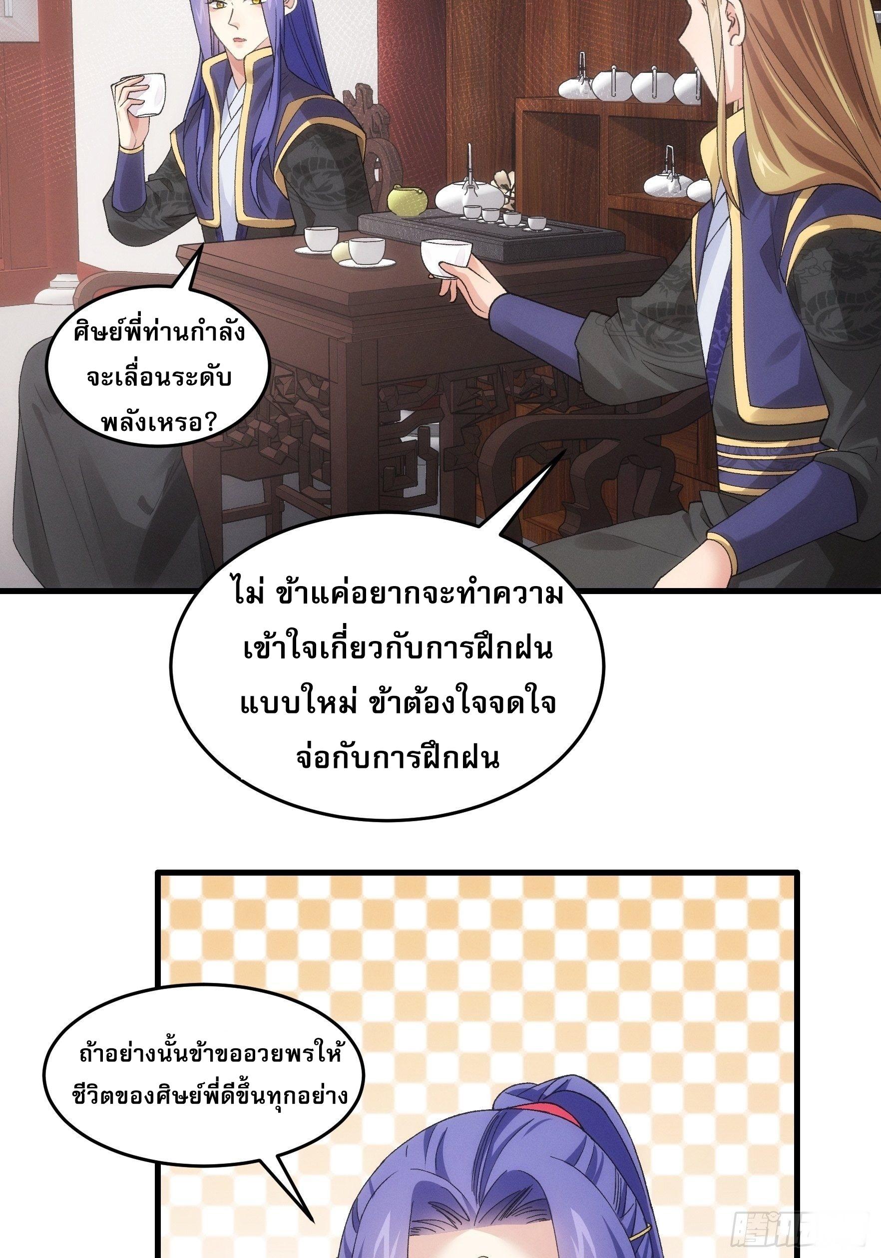 I Determine My Own Destiny ตอนที่ 47 แปลไทย รูปที่ 18