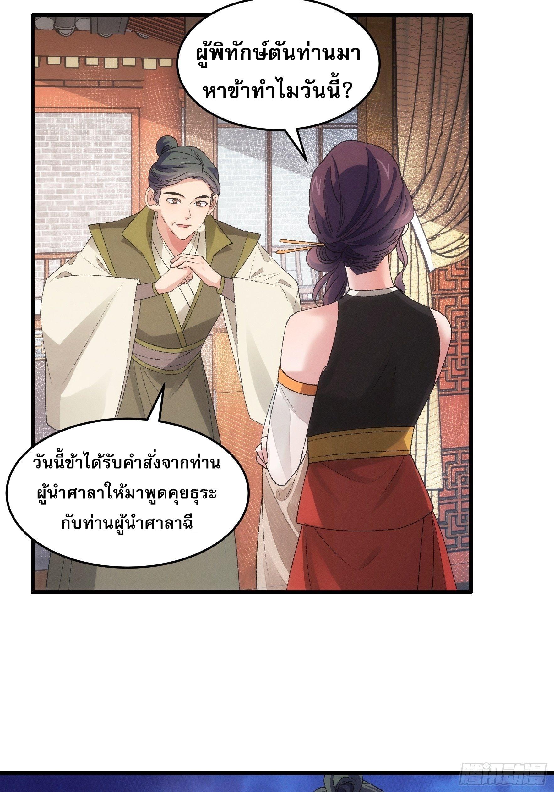 I Determine My Own Destiny ตอนที่ 47 แปลไทย รูปที่ 24