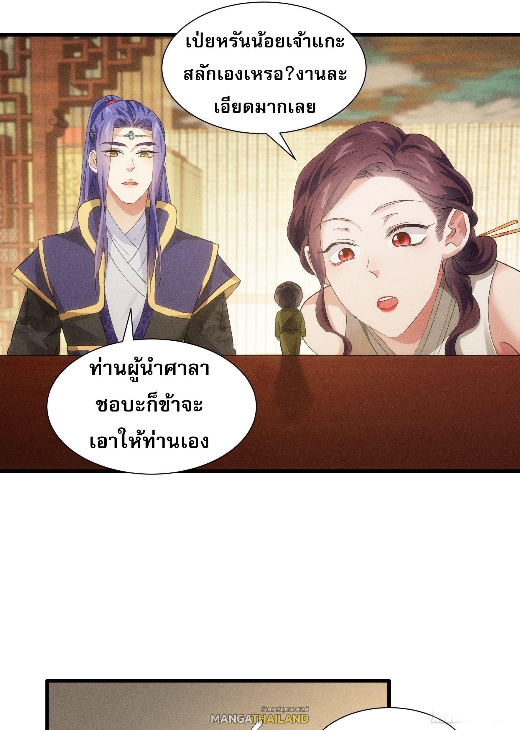 I Determine My Own Destiny ตอนที่ 48 แปลไทย รูปที่ 11