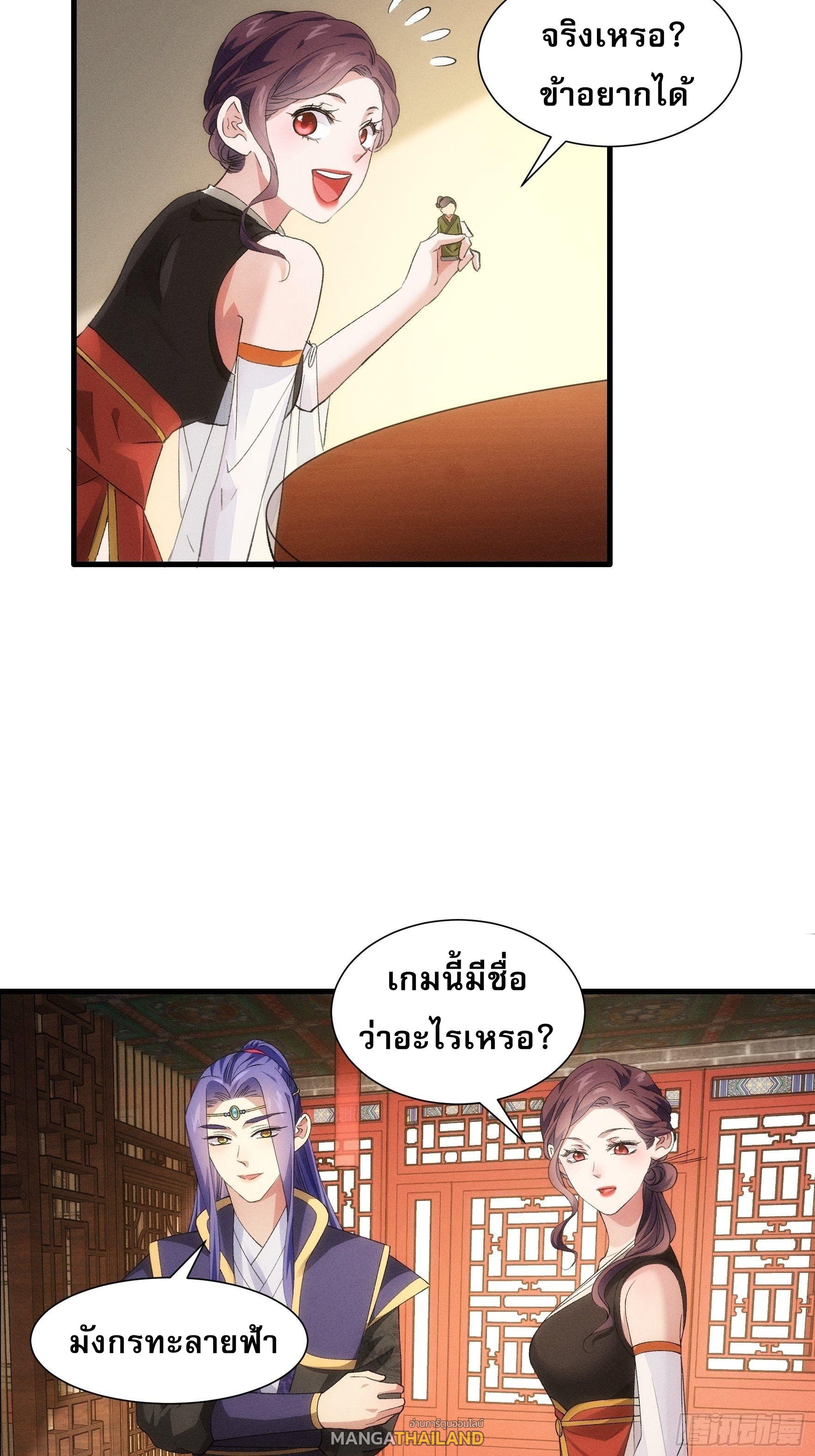 I Determine My Own Destiny ตอนที่ 48 แปลไทย รูปที่ 12