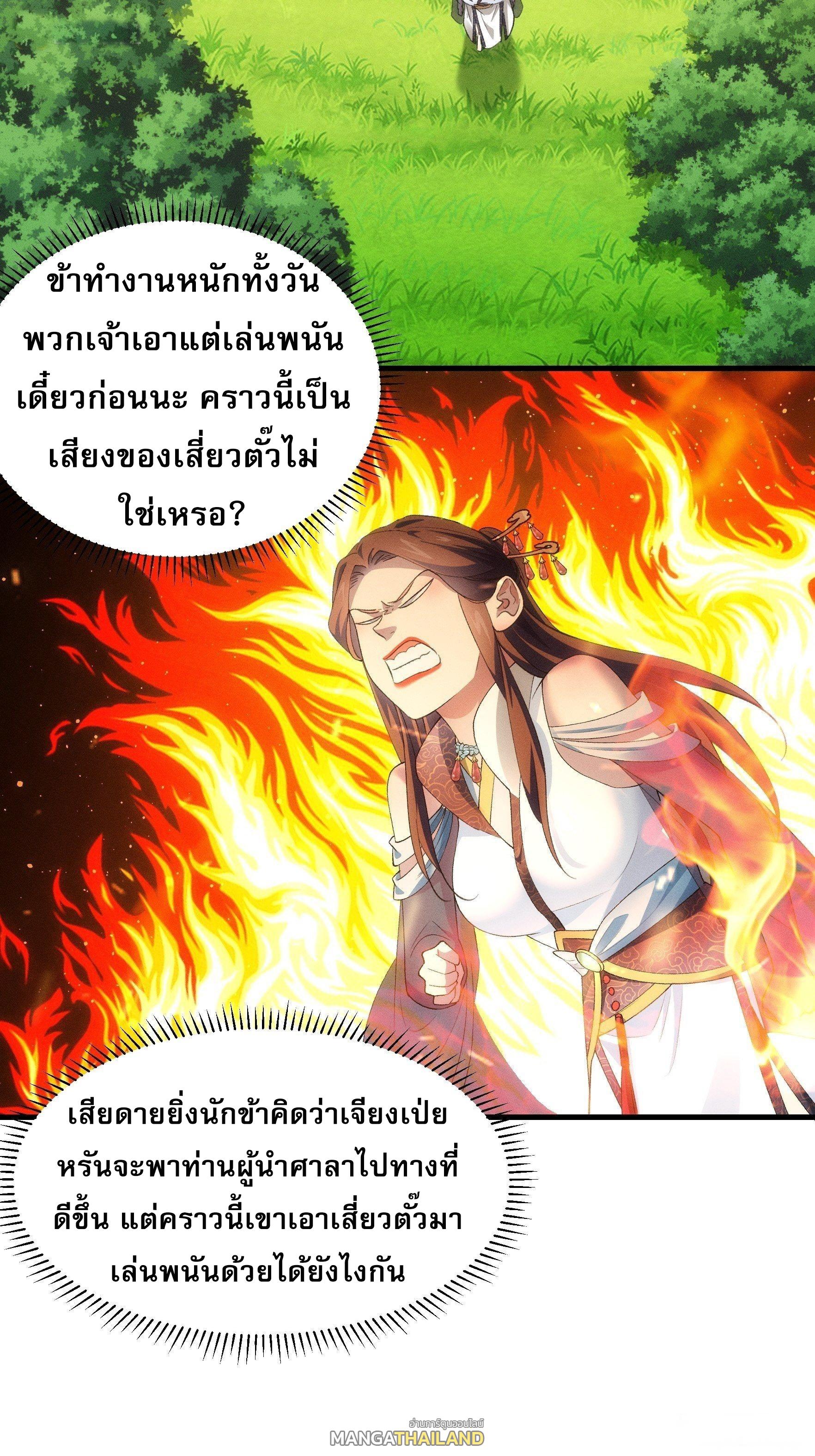 I Determine My Own Destiny ตอนที่ 48 แปลไทย รูปที่ 14