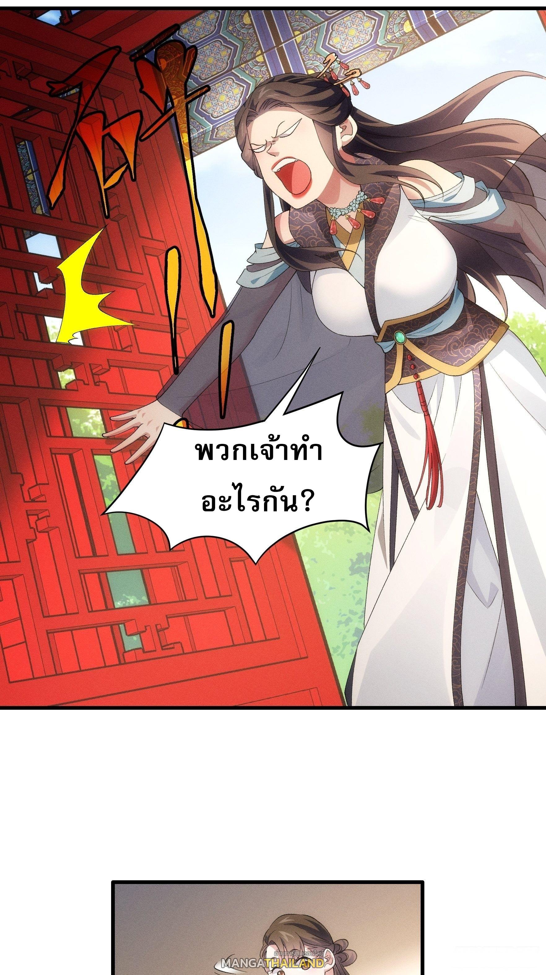 I Determine My Own Destiny ตอนที่ 48 แปลไทย รูปที่ 15