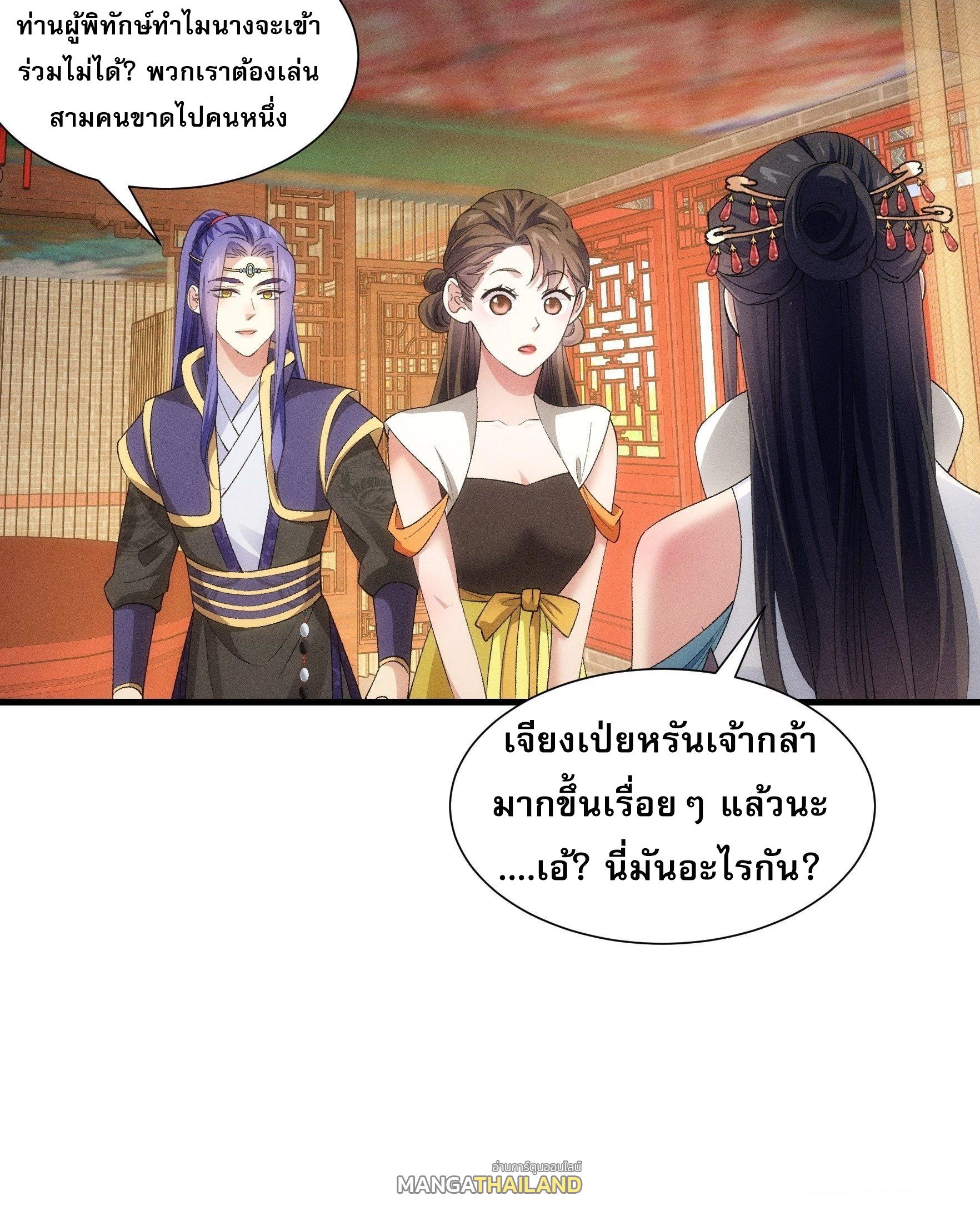 I Determine My Own Destiny ตอนที่ 48 แปลไทย รูปที่ 17