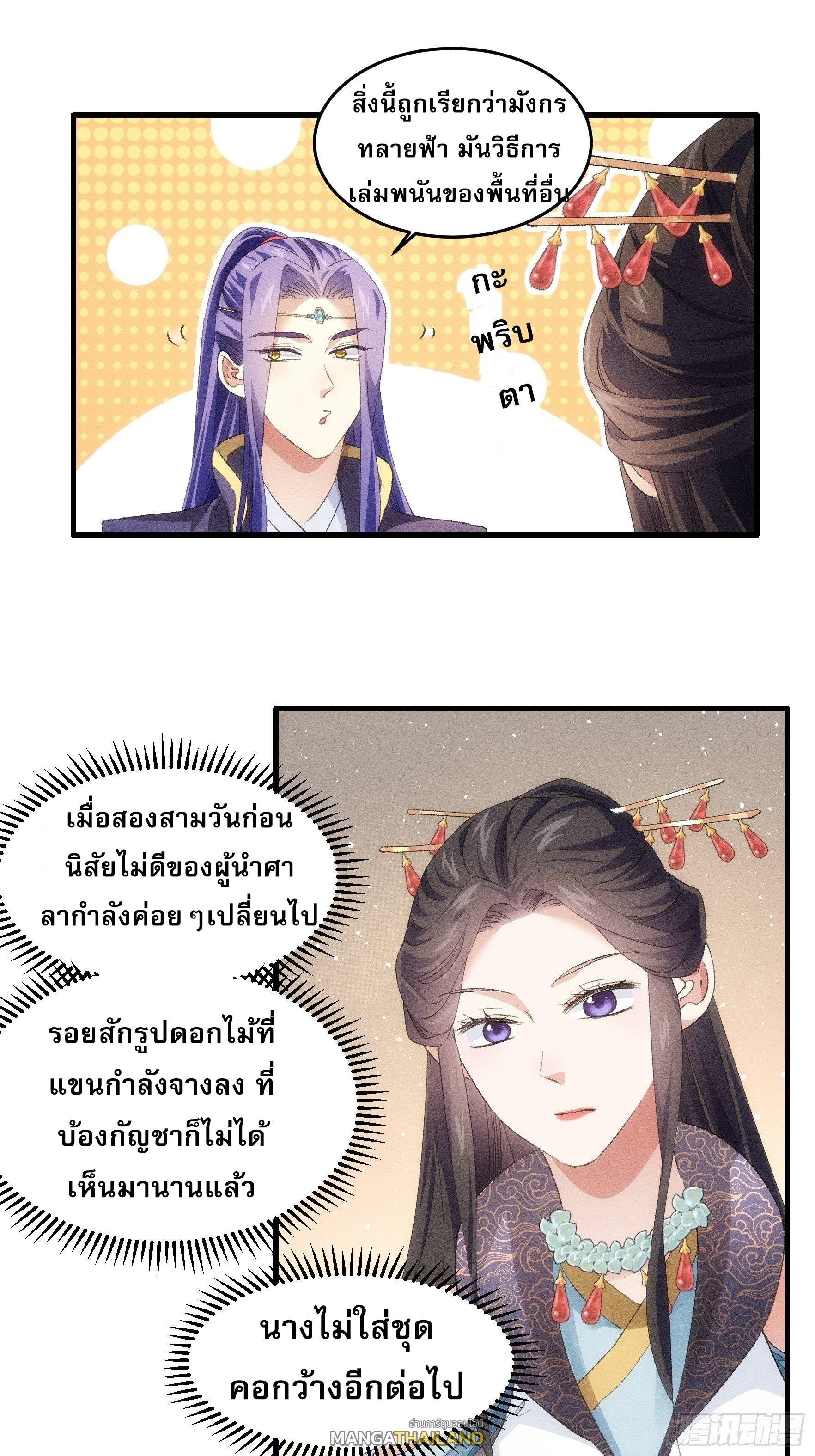 I Determine My Own Destiny ตอนที่ 48 แปลไทย รูปที่ 18