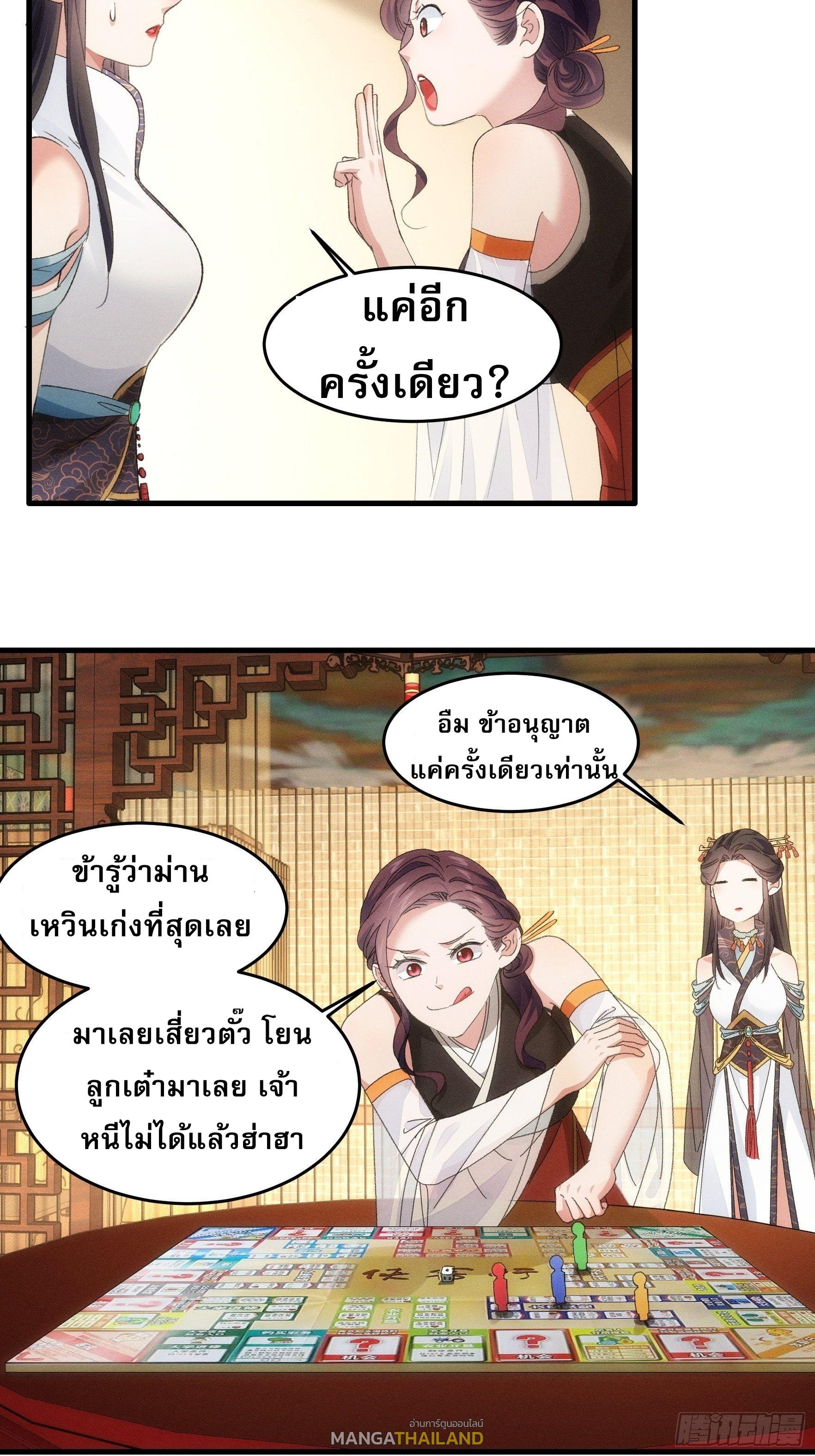 I Determine My Own Destiny ตอนที่ 48 แปลไทย รูปที่ 20