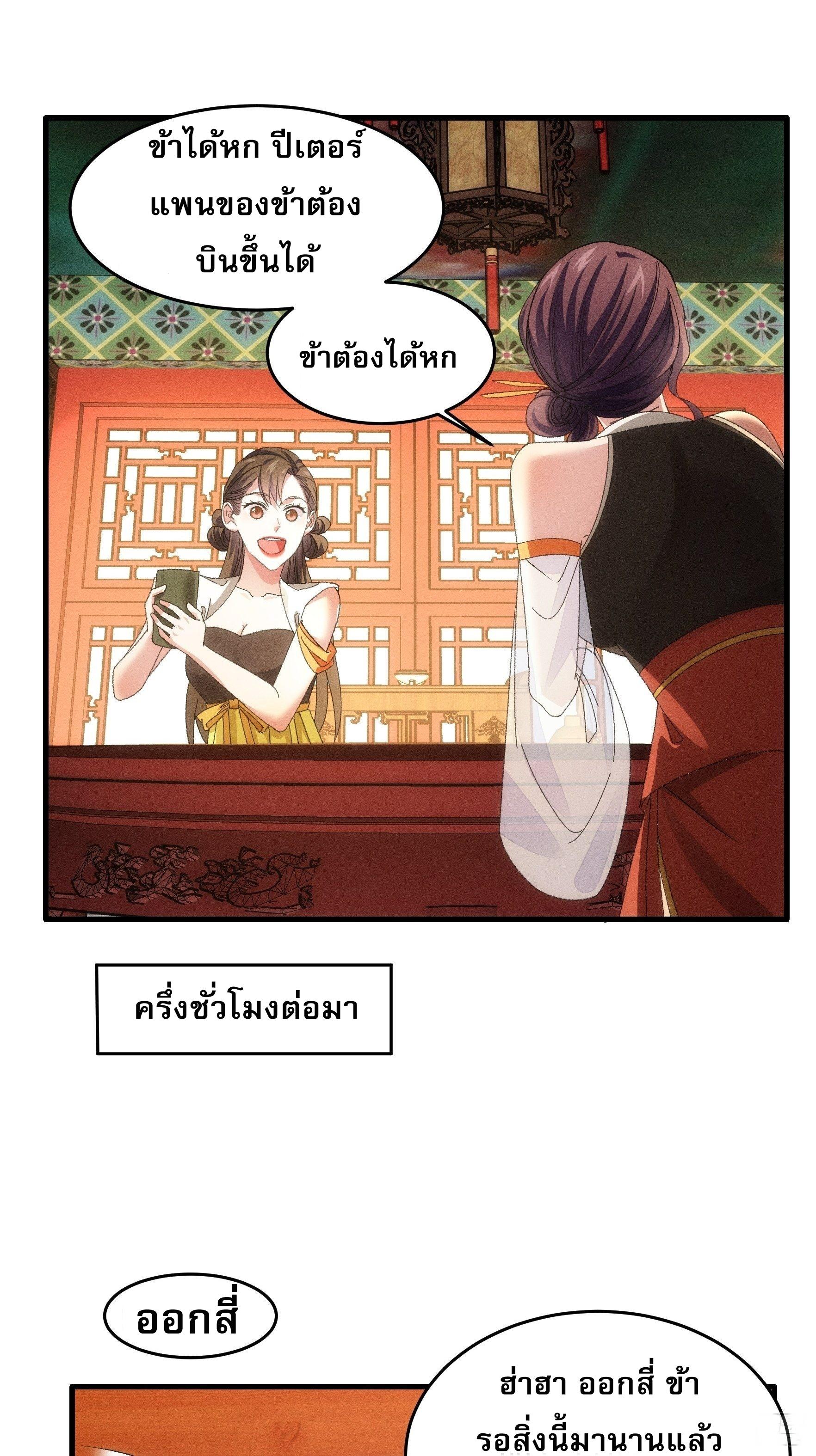 I Determine My Own Destiny ตอนที่ 48 แปลไทย รูปที่ 21