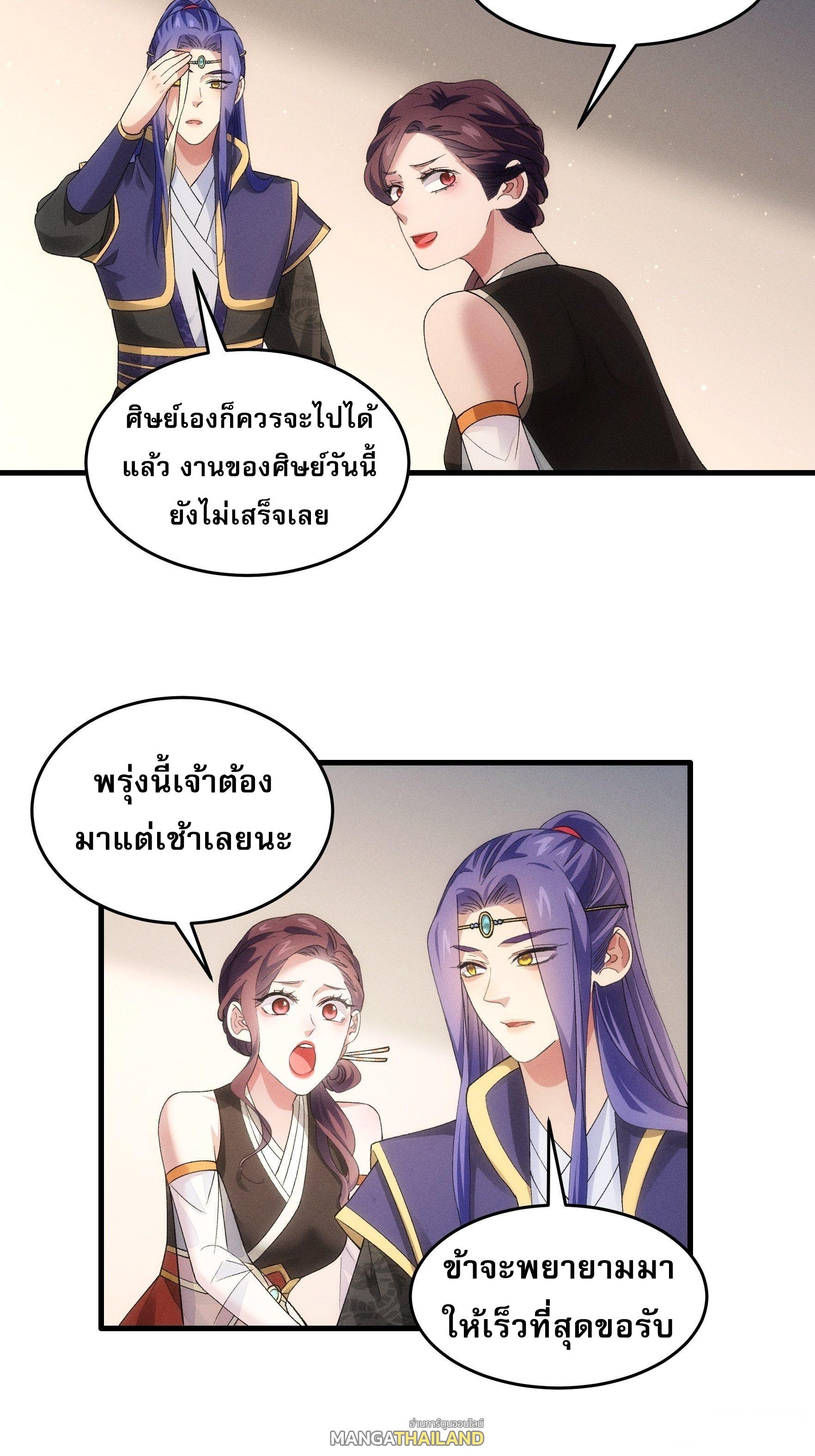 I Determine My Own Destiny ตอนที่ 48 แปลไทย รูปที่ 27