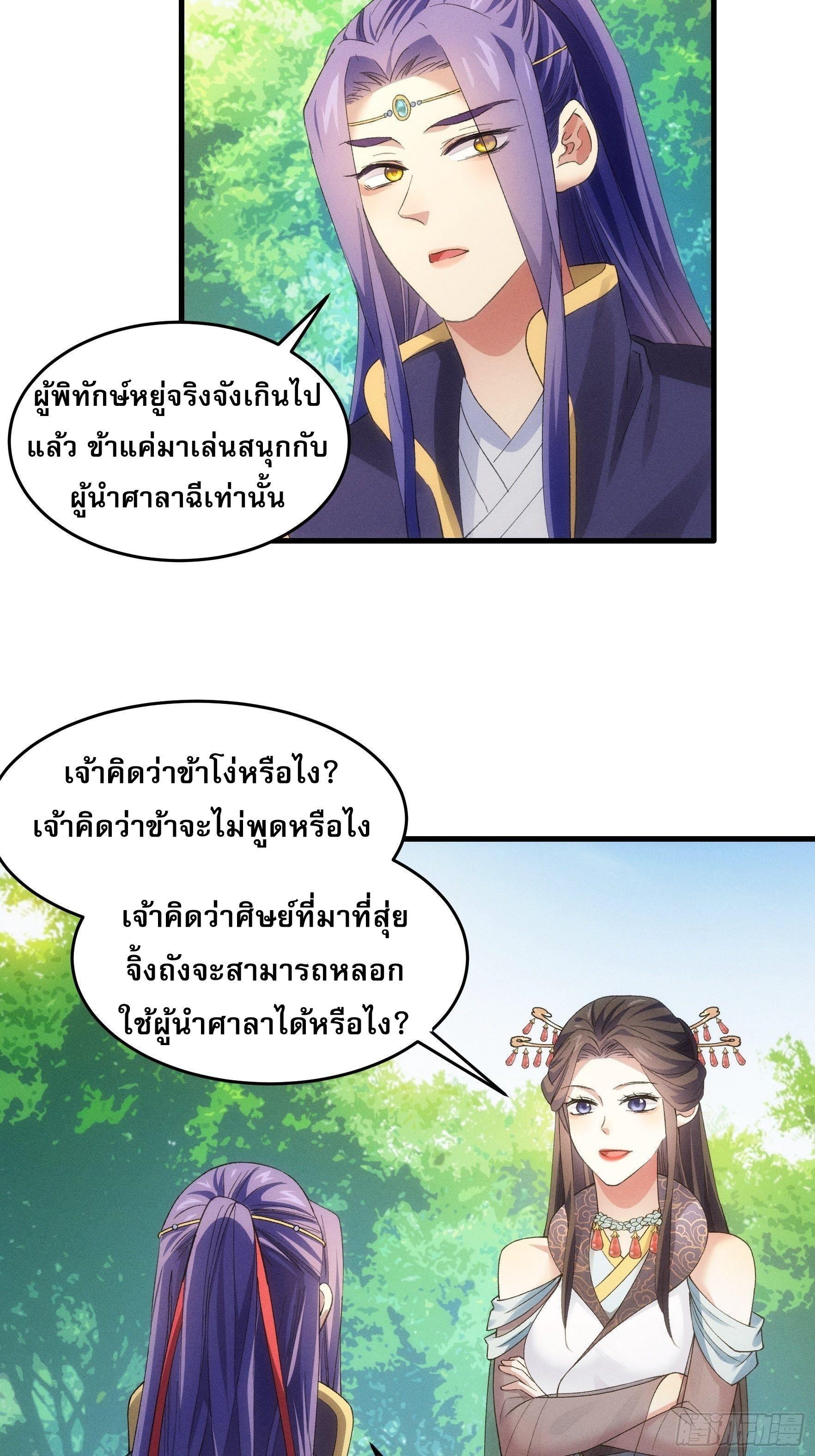 I Determine My Own Destiny ตอนที่ 48 แปลไทย รูปที่ 29