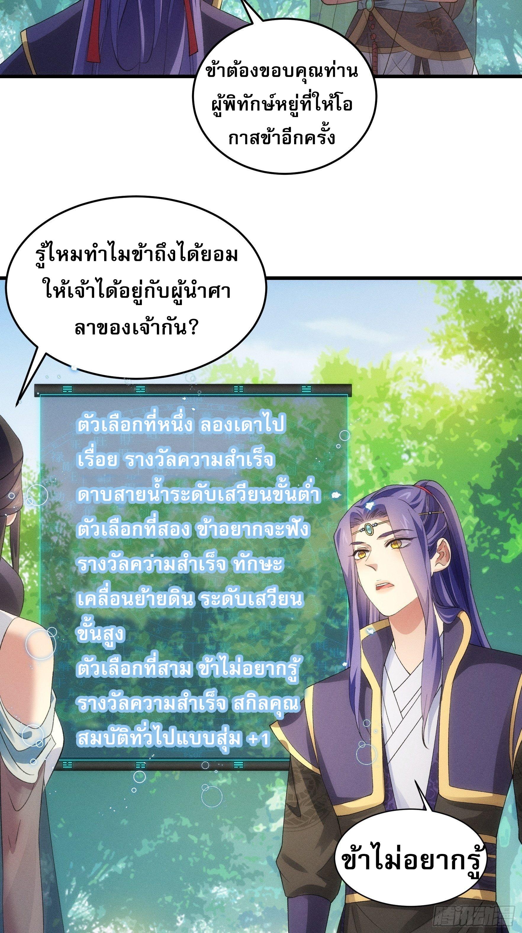 I Determine My Own Destiny ตอนที่ 48 แปลไทย รูปที่ 30