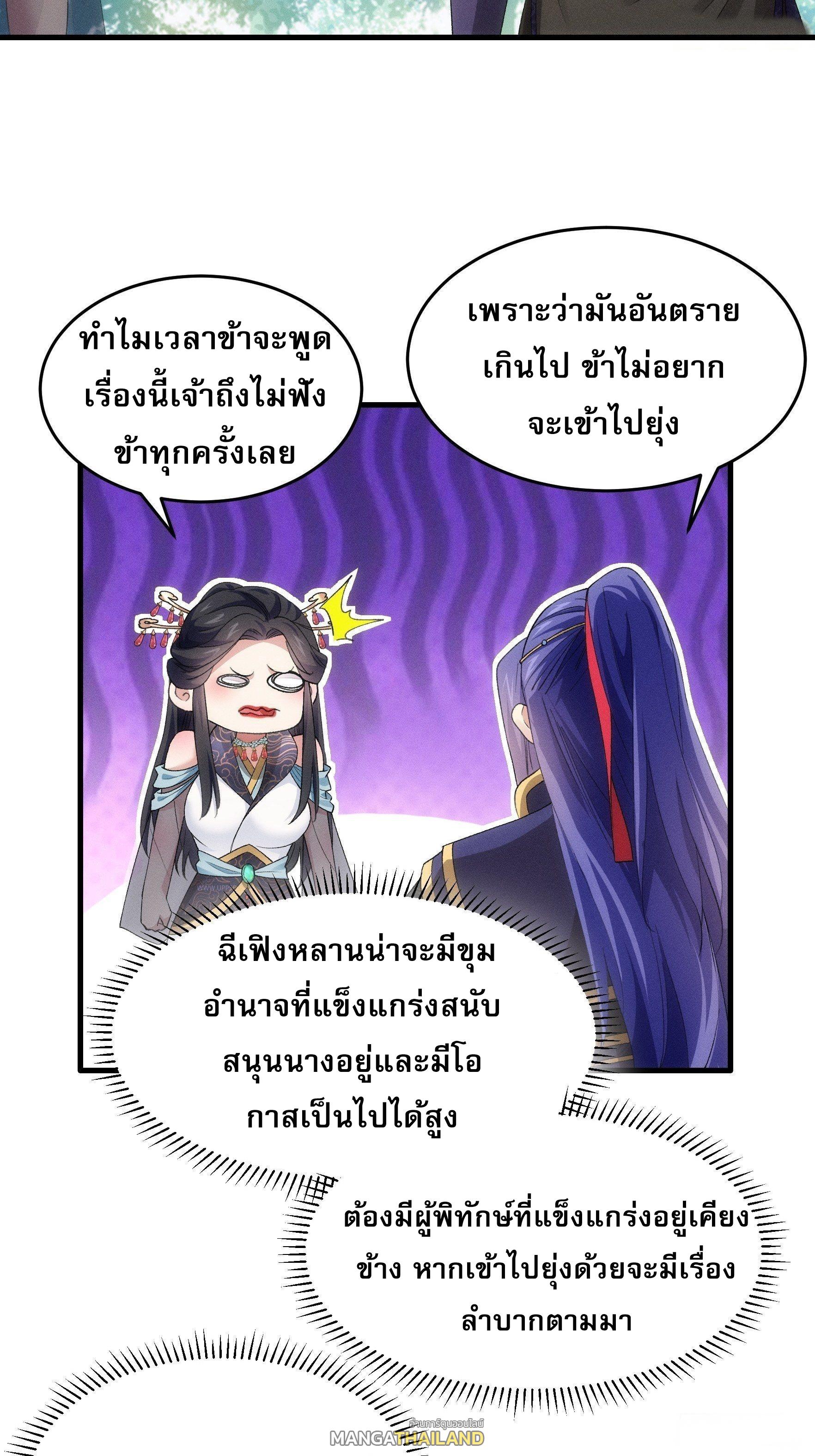 I Determine My Own Destiny ตอนที่ 48 แปลไทย รูปที่ 31