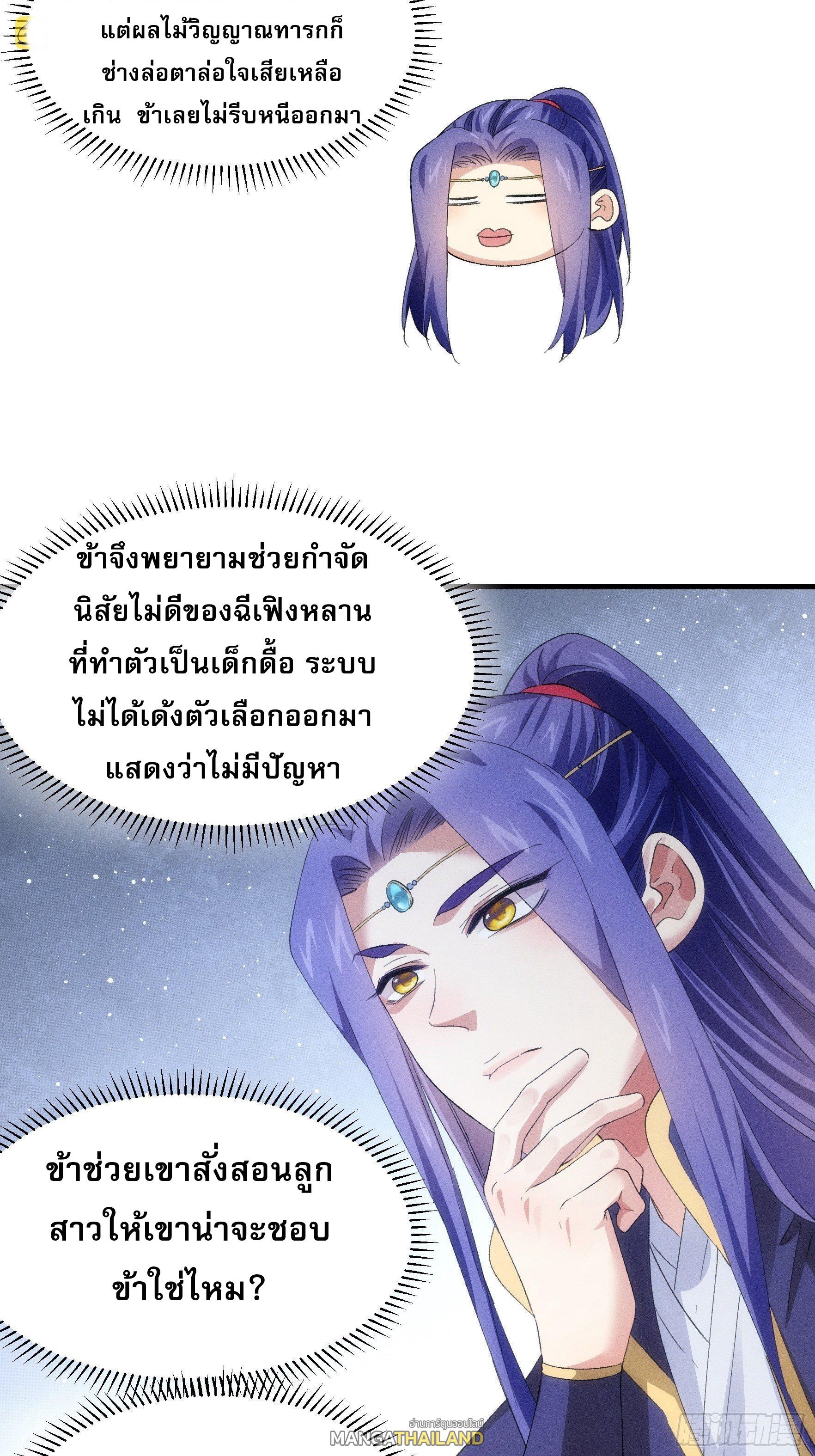 I Determine My Own Destiny ตอนที่ 48 แปลไทย รูปที่ 32