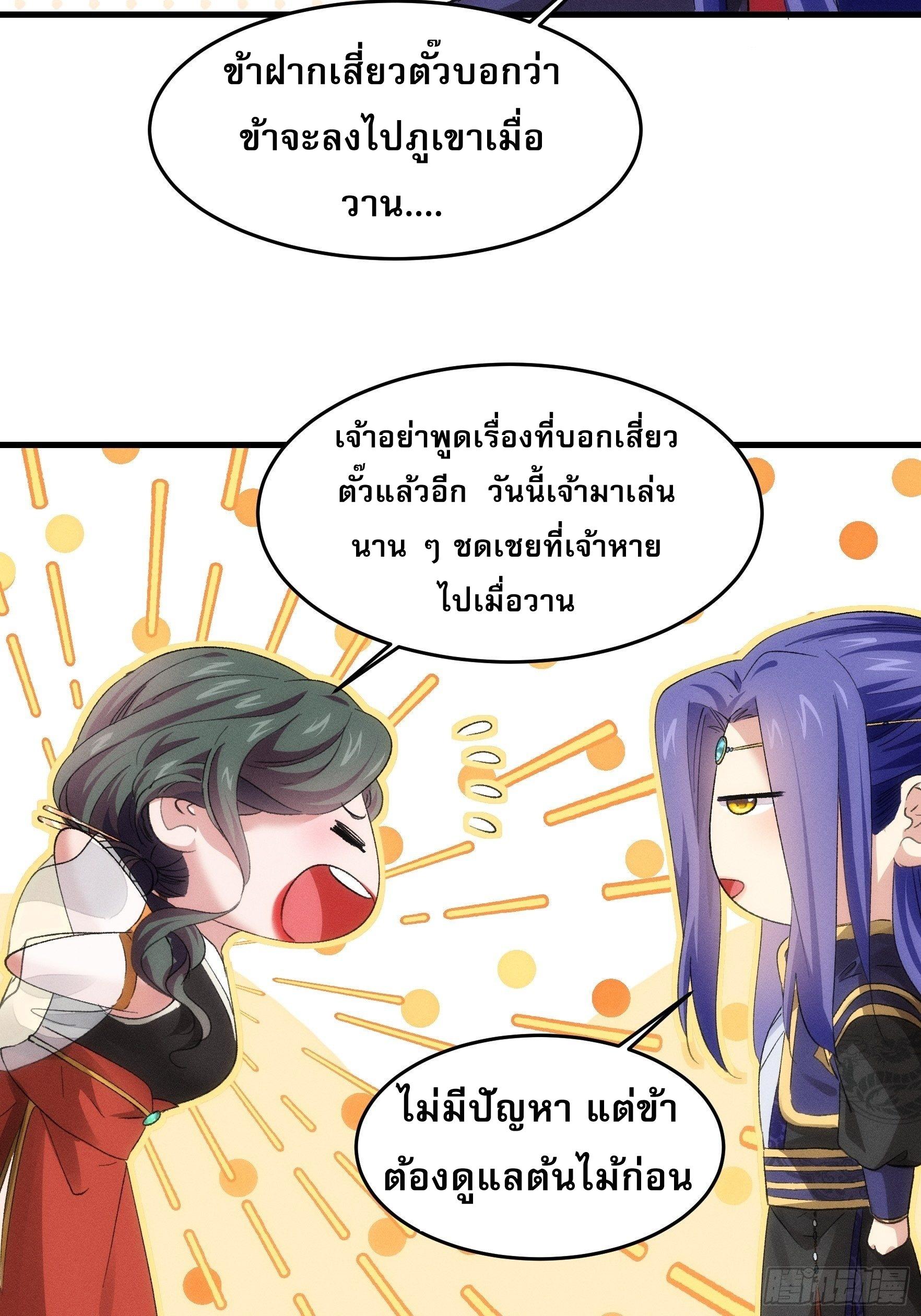 I Determine My Own Destiny ตอนที่ 48 แปลไทย รูปที่ 4