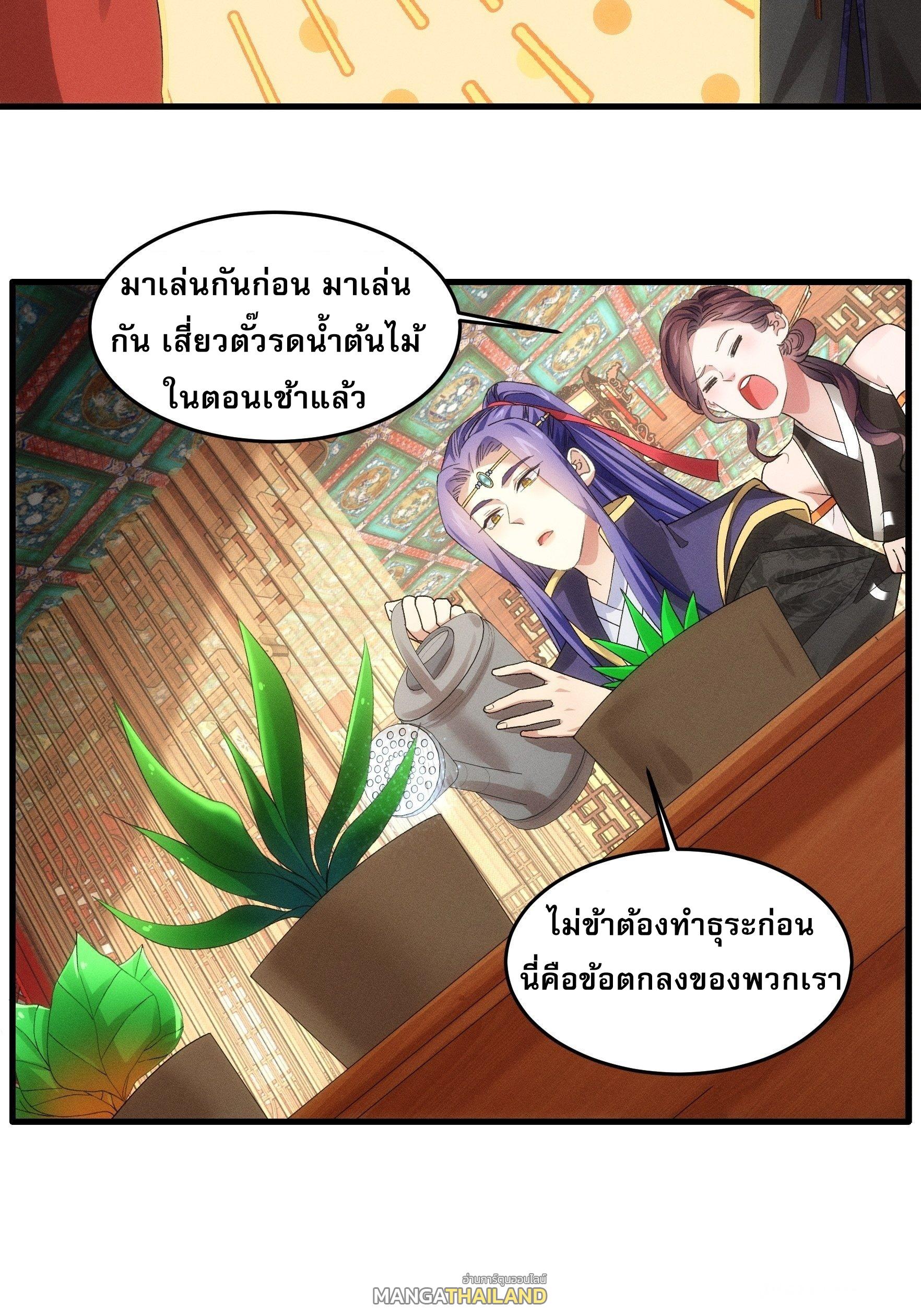 I Determine My Own Destiny ตอนที่ 48 แปลไทย รูปที่ 5