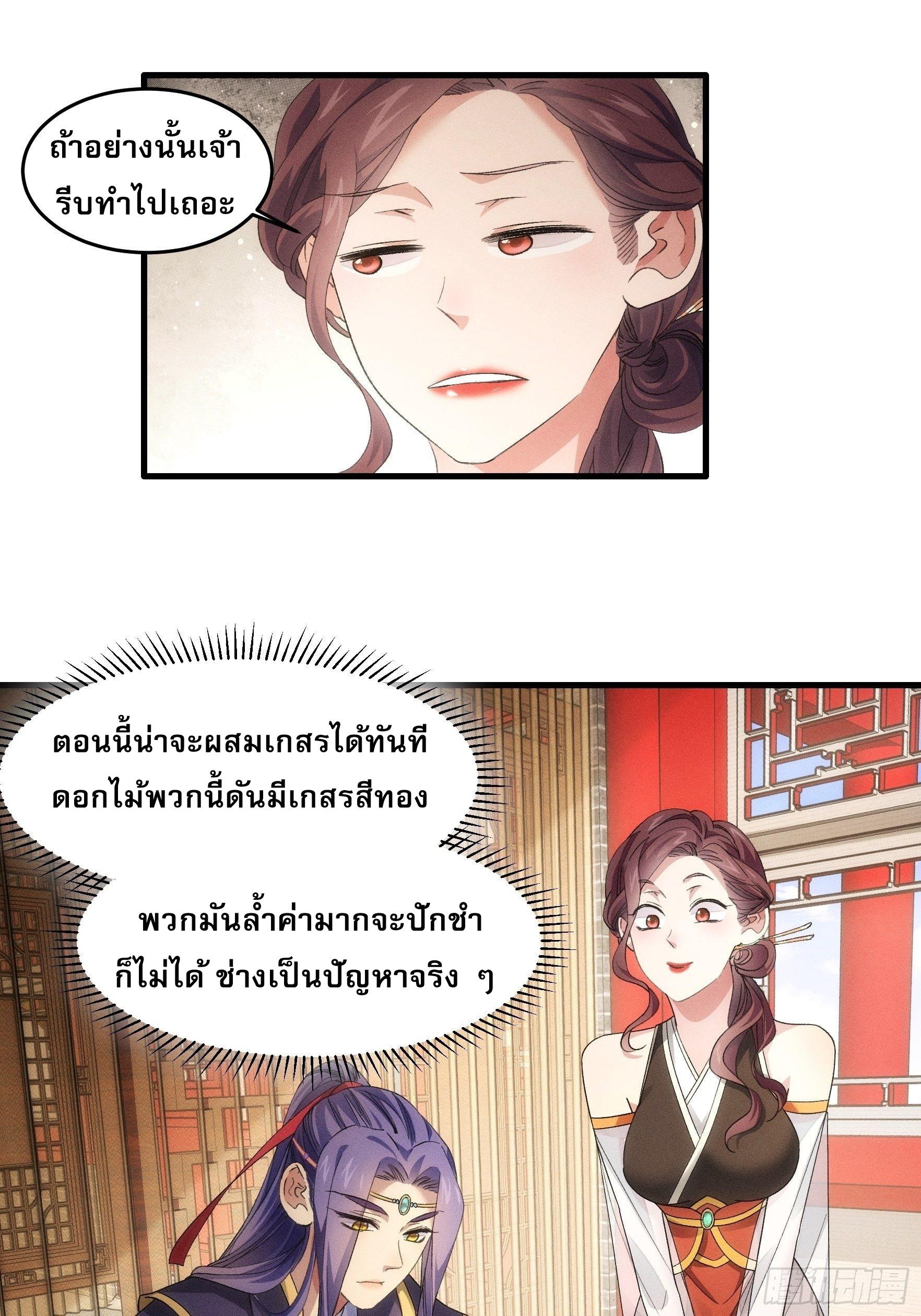 I Determine My Own Destiny ตอนที่ 48 แปลไทย รูปที่ 6