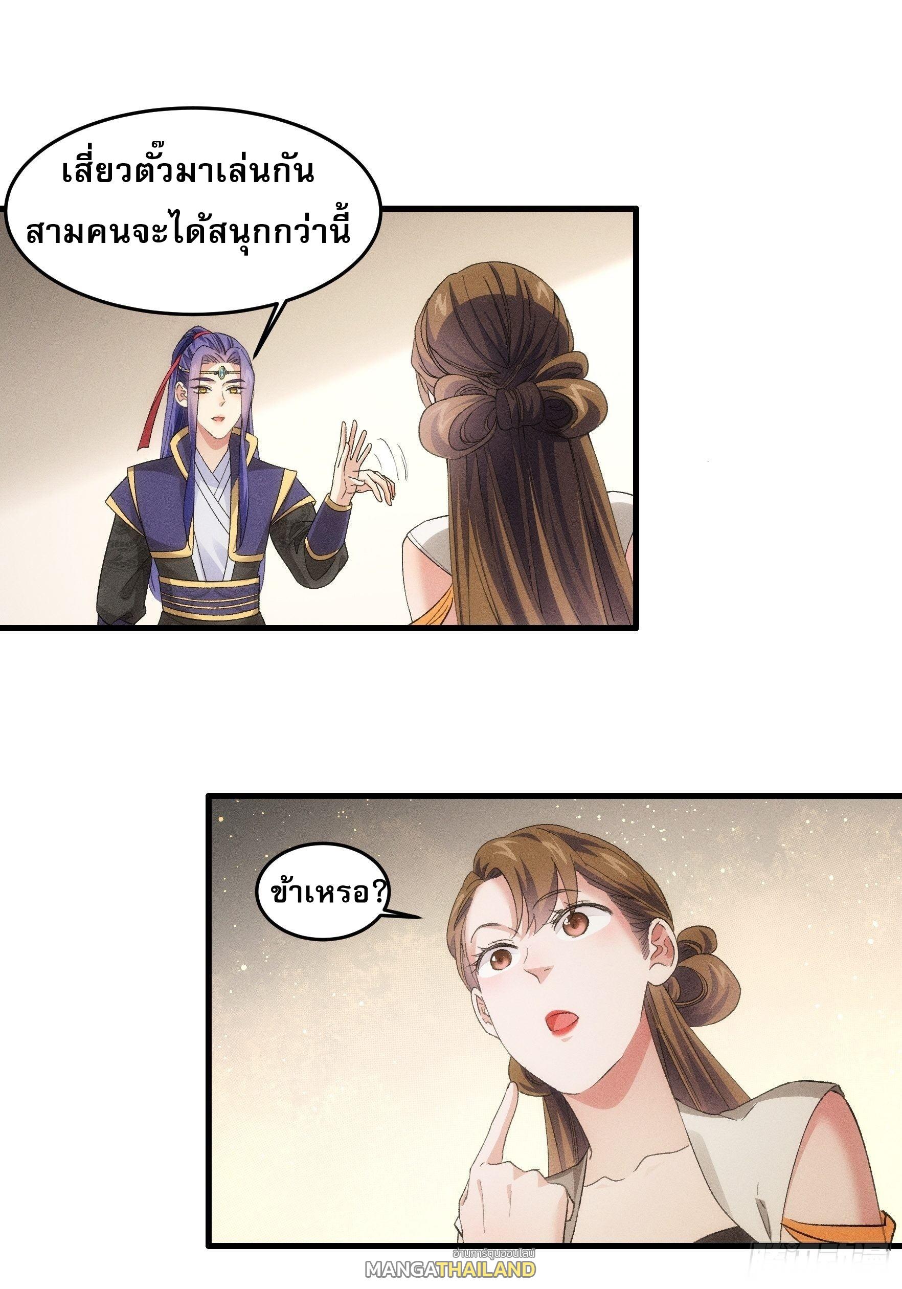 I Determine My Own Destiny ตอนที่ 48 แปลไทย รูปที่ 9