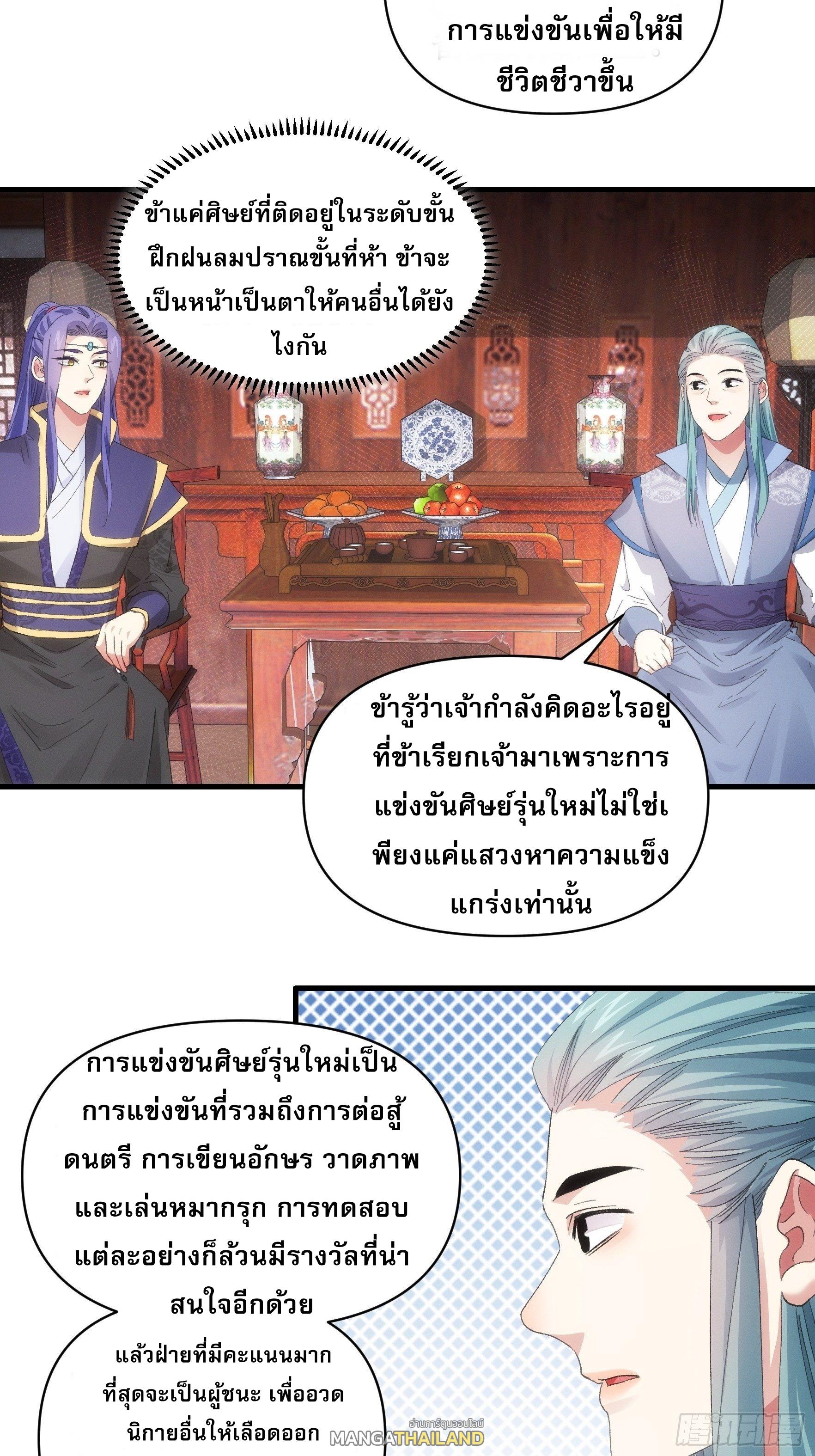 I Determine My Own Destiny ตอนที่ 49 แปลไทย รูปที่ 10