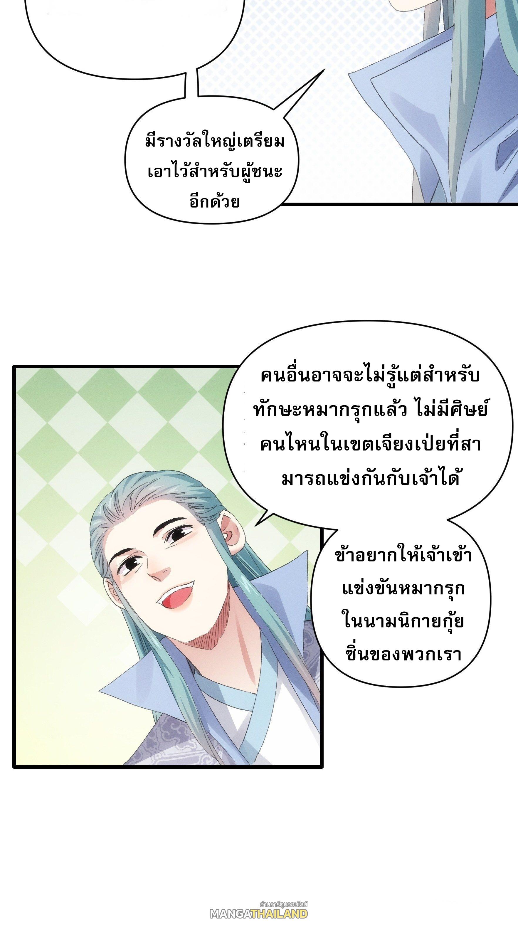 I Determine My Own Destiny ตอนที่ 49 แปลไทย รูปที่ 11