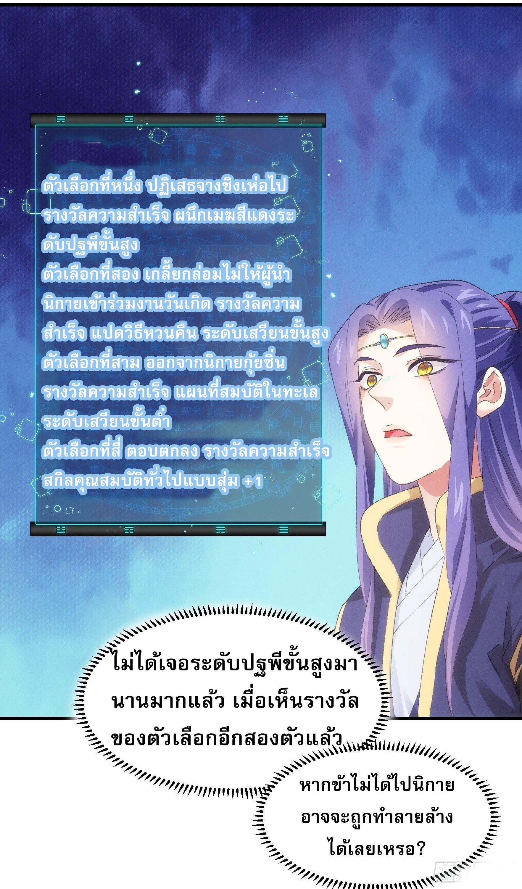 I Determine My Own Destiny ตอนที่ 49 แปลไทย รูปที่ 12