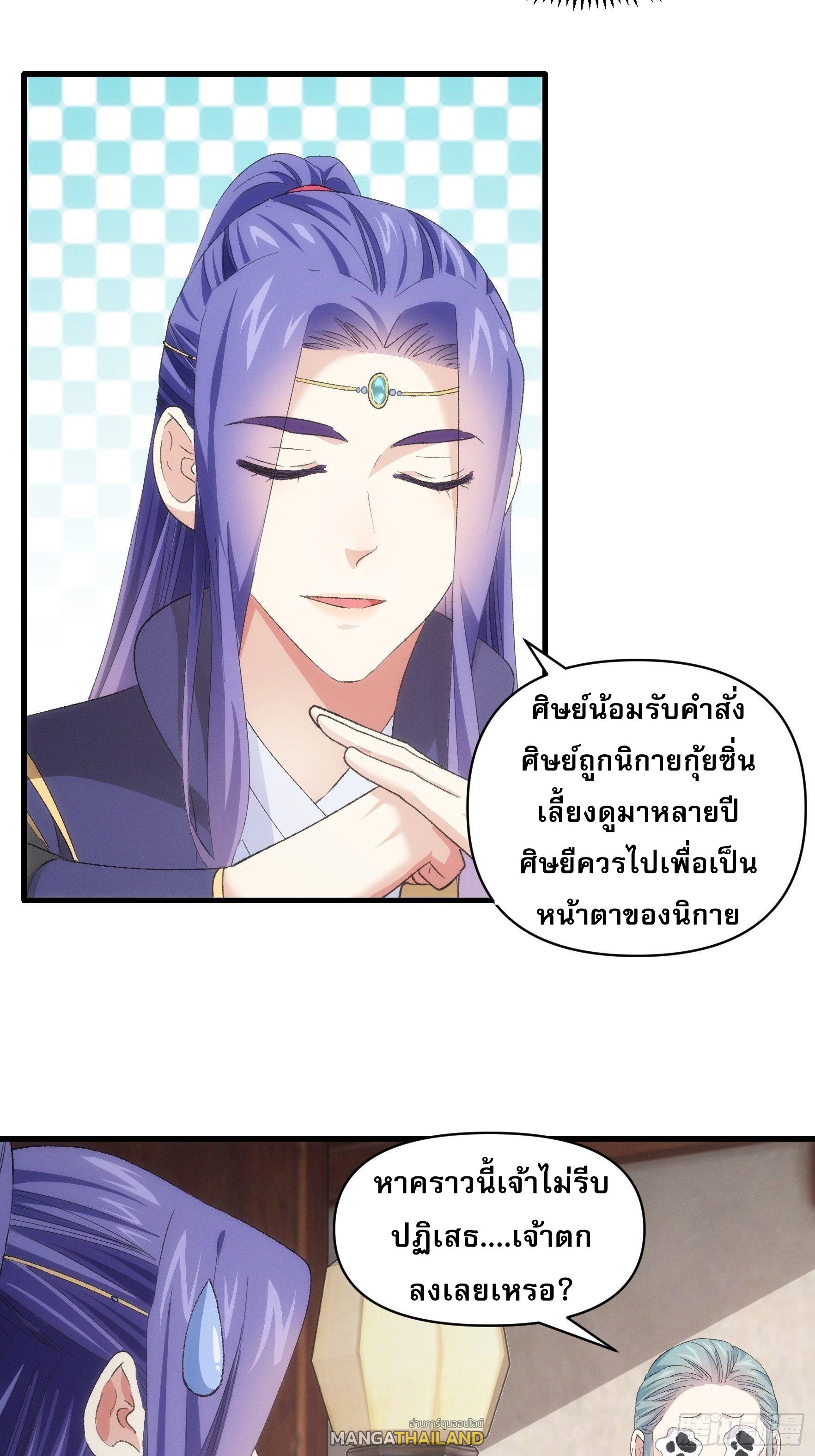 I Determine My Own Destiny ตอนที่ 49 แปลไทย รูปที่ 13