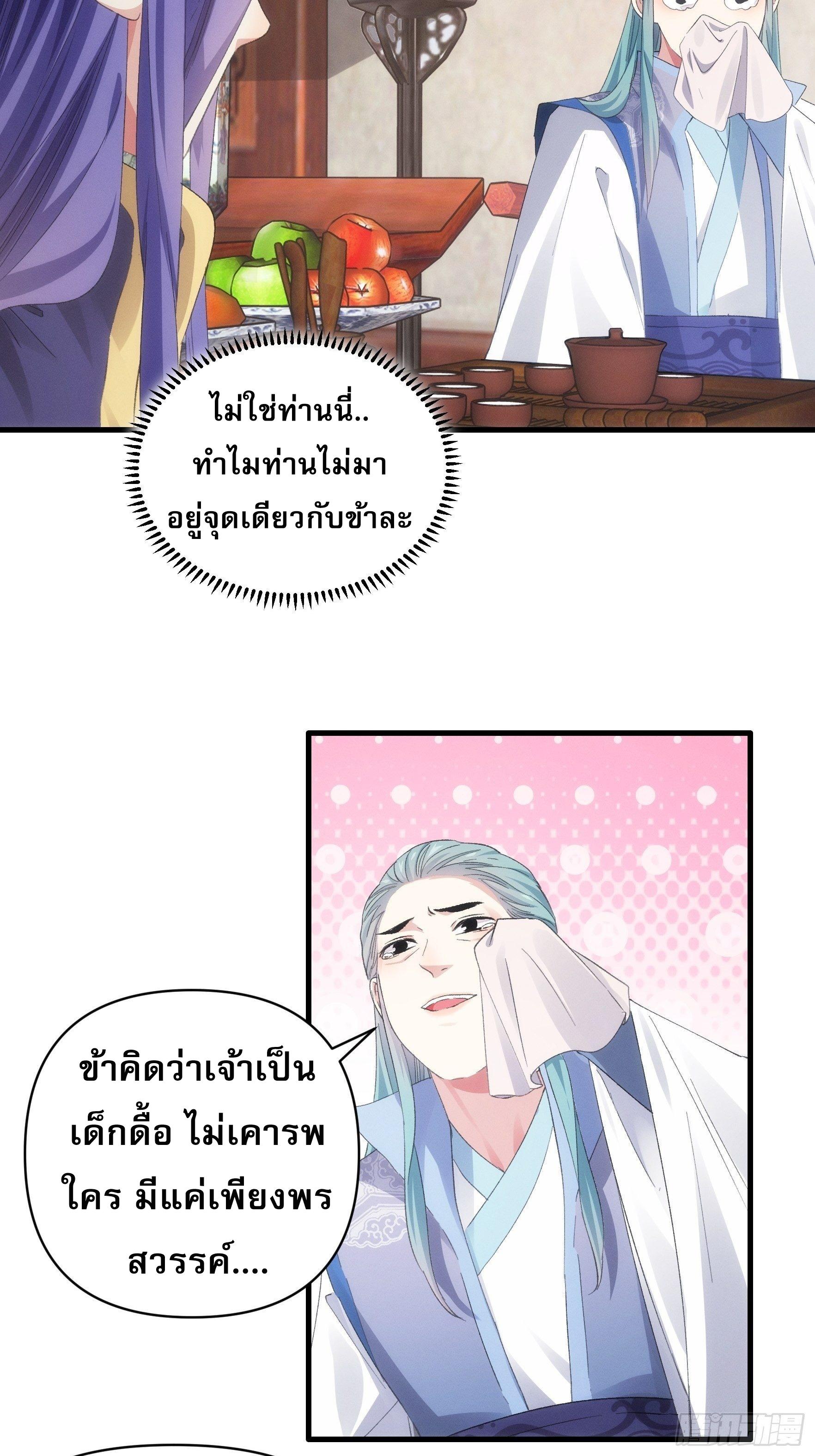 I Determine My Own Destiny ตอนที่ 49 แปลไทย รูปที่ 14