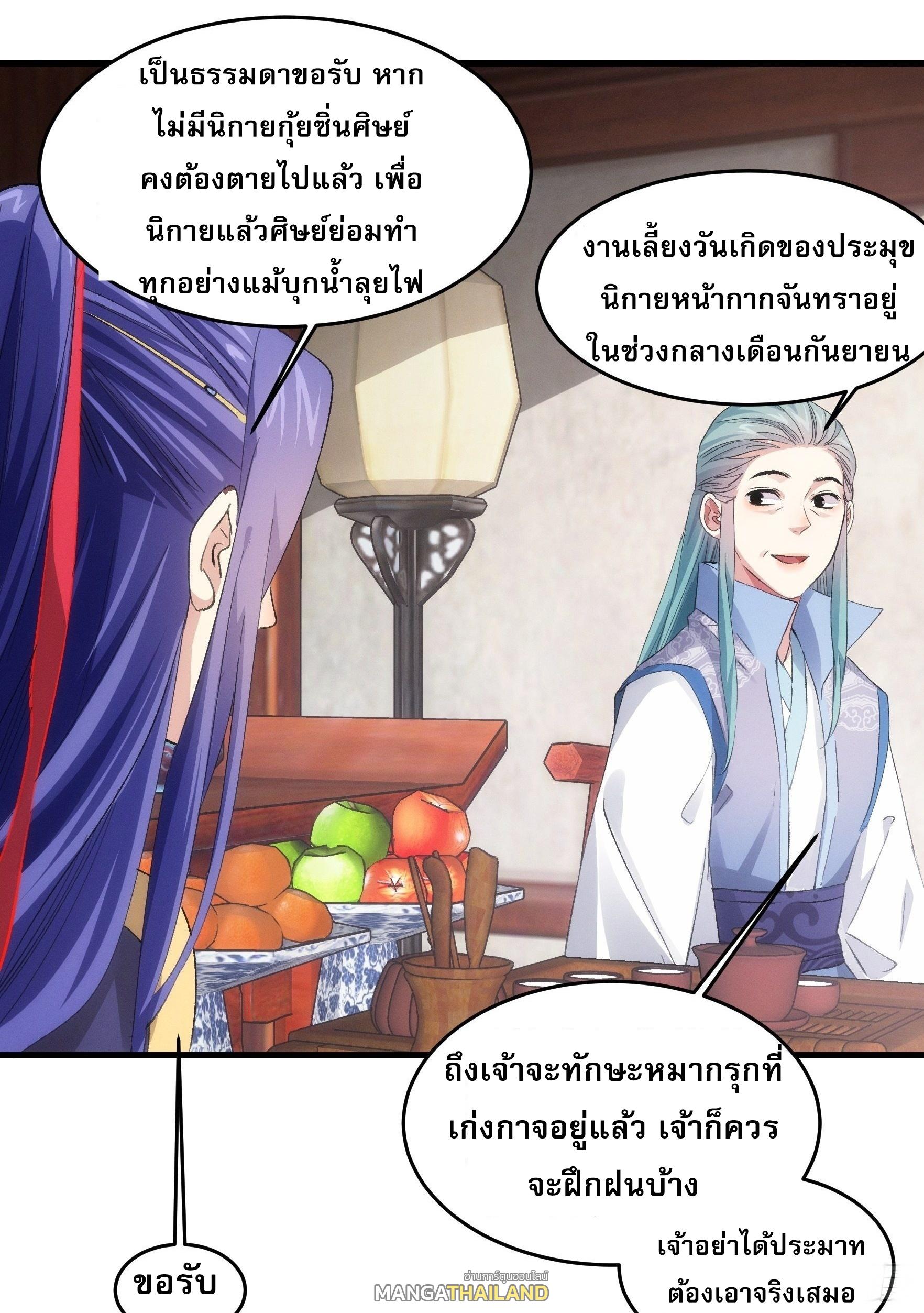 I Determine My Own Destiny ตอนที่ 49 แปลไทย รูปที่ 16