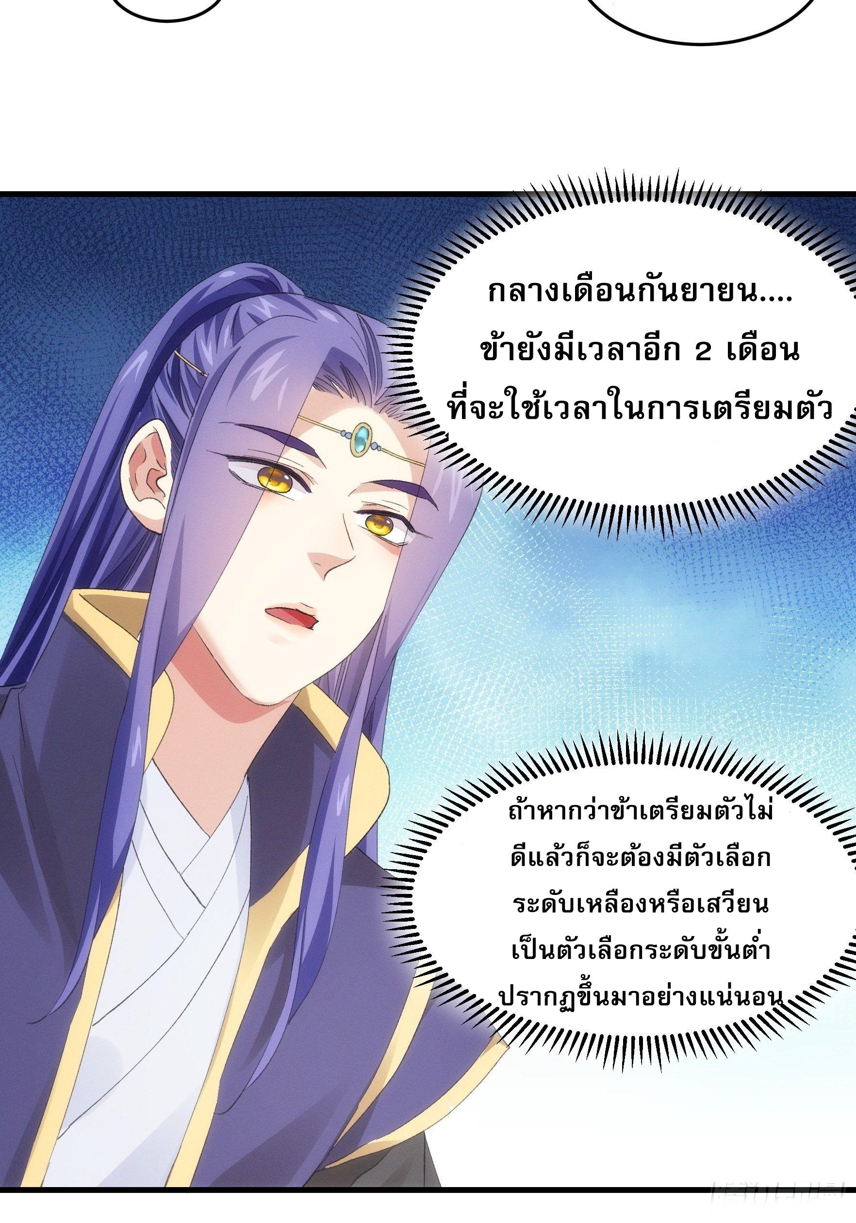 I Determine My Own Destiny ตอนที่ 49 แปลไทย รูปที่ 17