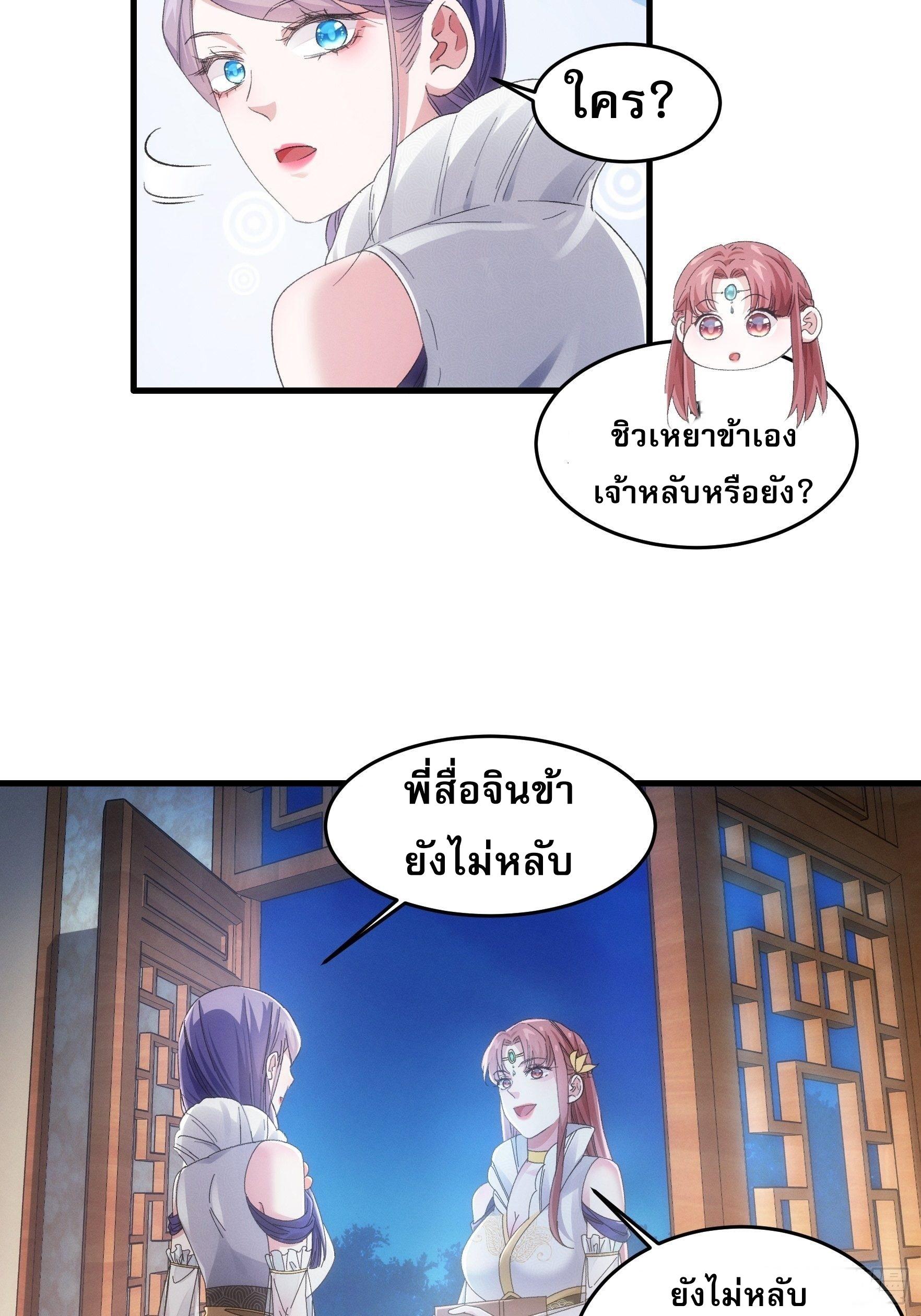 I Determine My Own Destiny ตอนที่ 49 แปลไทย รูปที่ 21