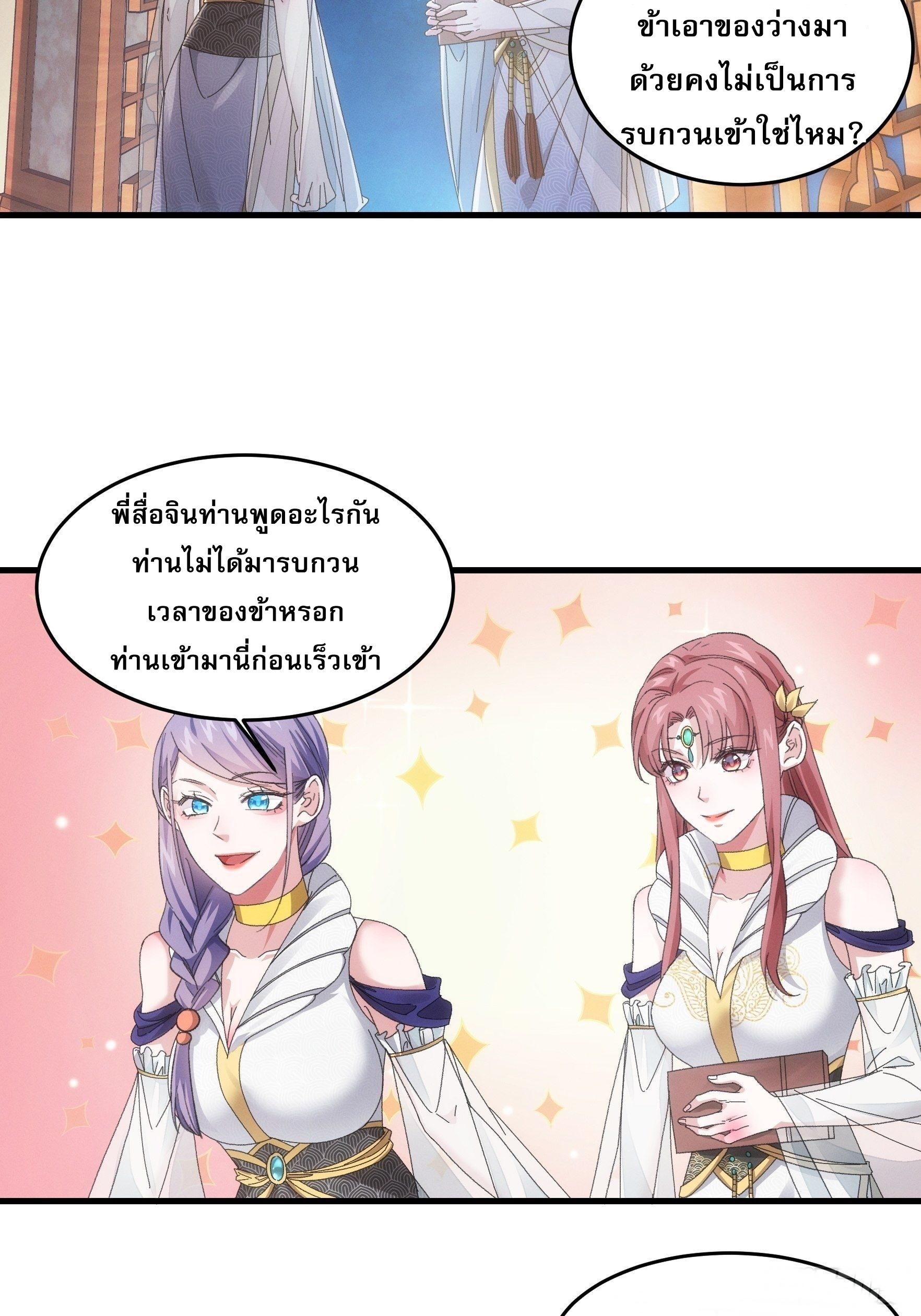 I Determine My Own Destiny ตอนที่ 49 แปลไทย รูปที่ 22