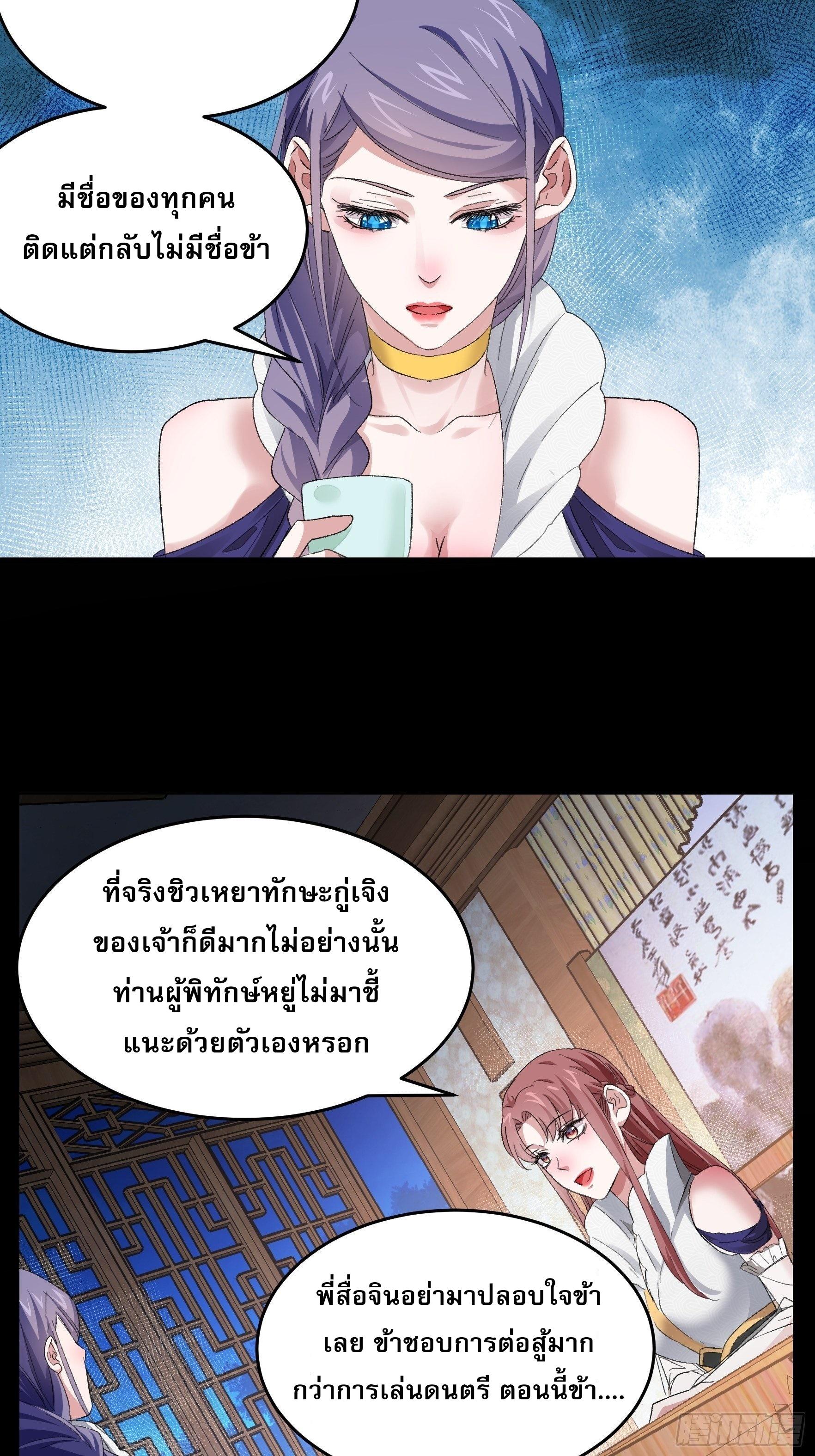 I Determine My Own Destiny ตอนที่ 49 แปลไทย รูปที่ 25